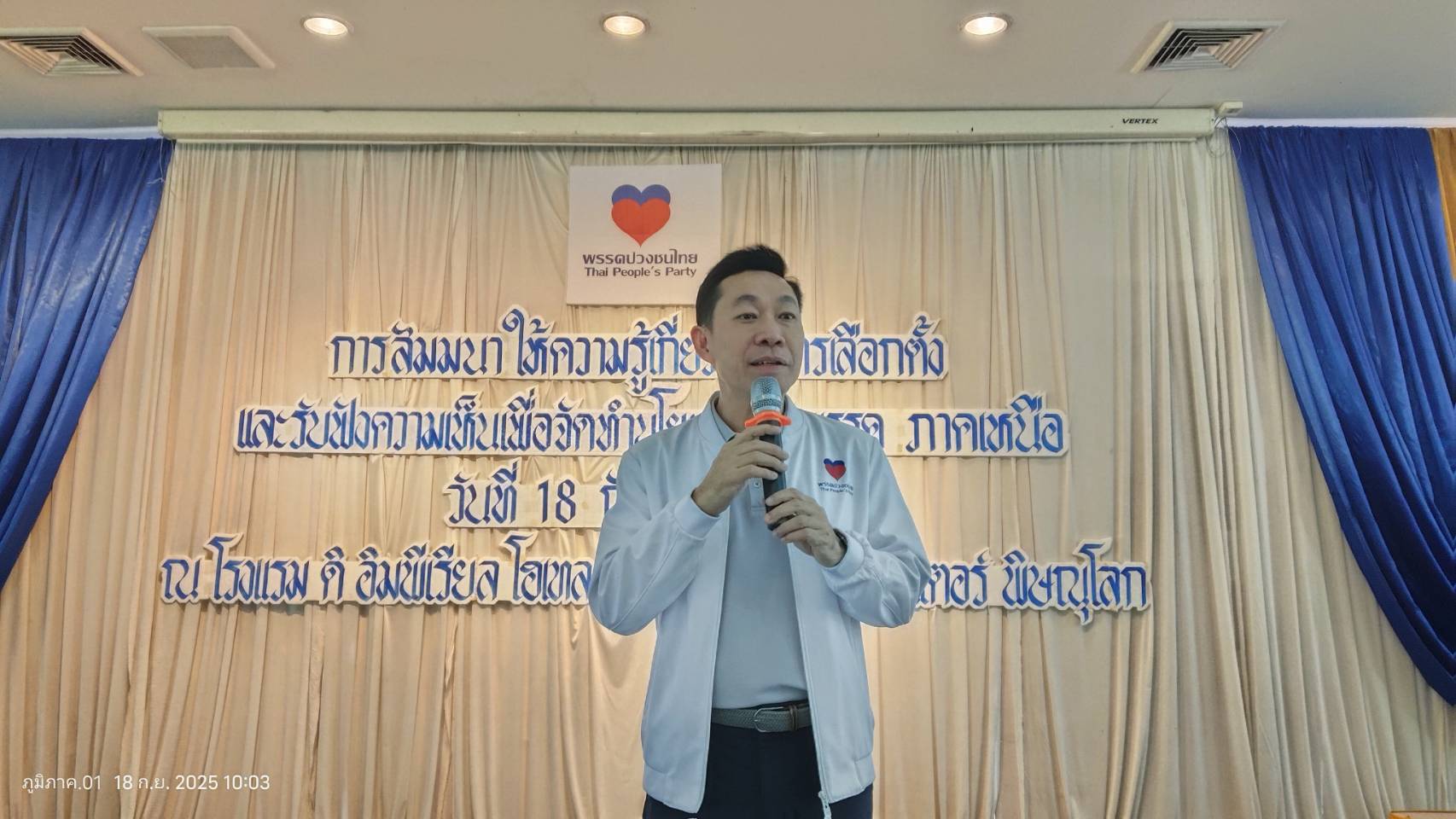 พรรคปวงชนไทยเดินหน้าประชุมสัมมนาให้ความรู้เกี่ยวกับการเลือกตั้งและรับฟังความคิดเห็นเพื่อจัดทำนโยบายพรรคภาคเหนือ