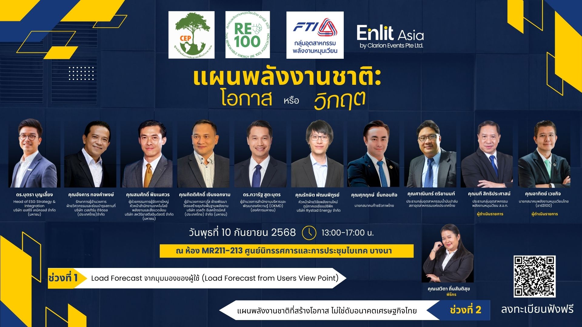 ขอเชิญร่วมเสวนา “แผนพลังงานชาติ: โอกาสหรือวิกฤต”