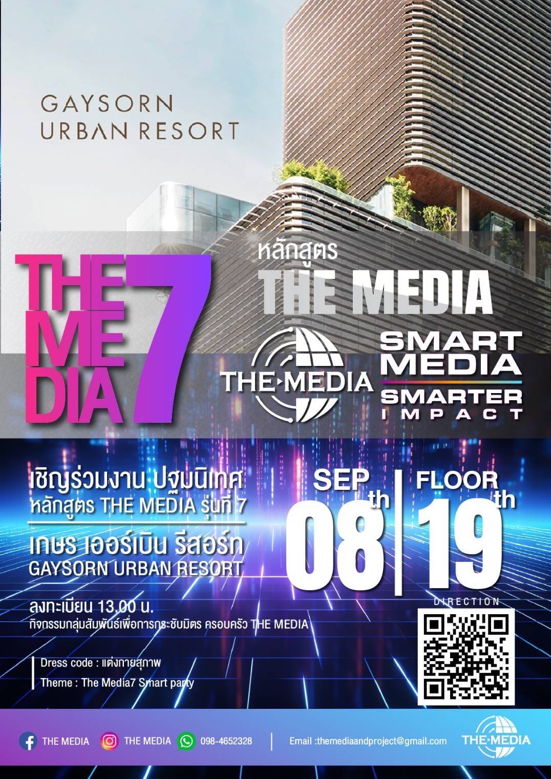 เปิดตัว “The Media (Smart Media Smarter Impact)” รุ่นที่ 7 หลักสูตรพัฒนาศักยภาพการใช้สื่อสำหรับผู้บริหารระดับสูงเพื่อความสำเร็จของธุรกิจยุคใหม่