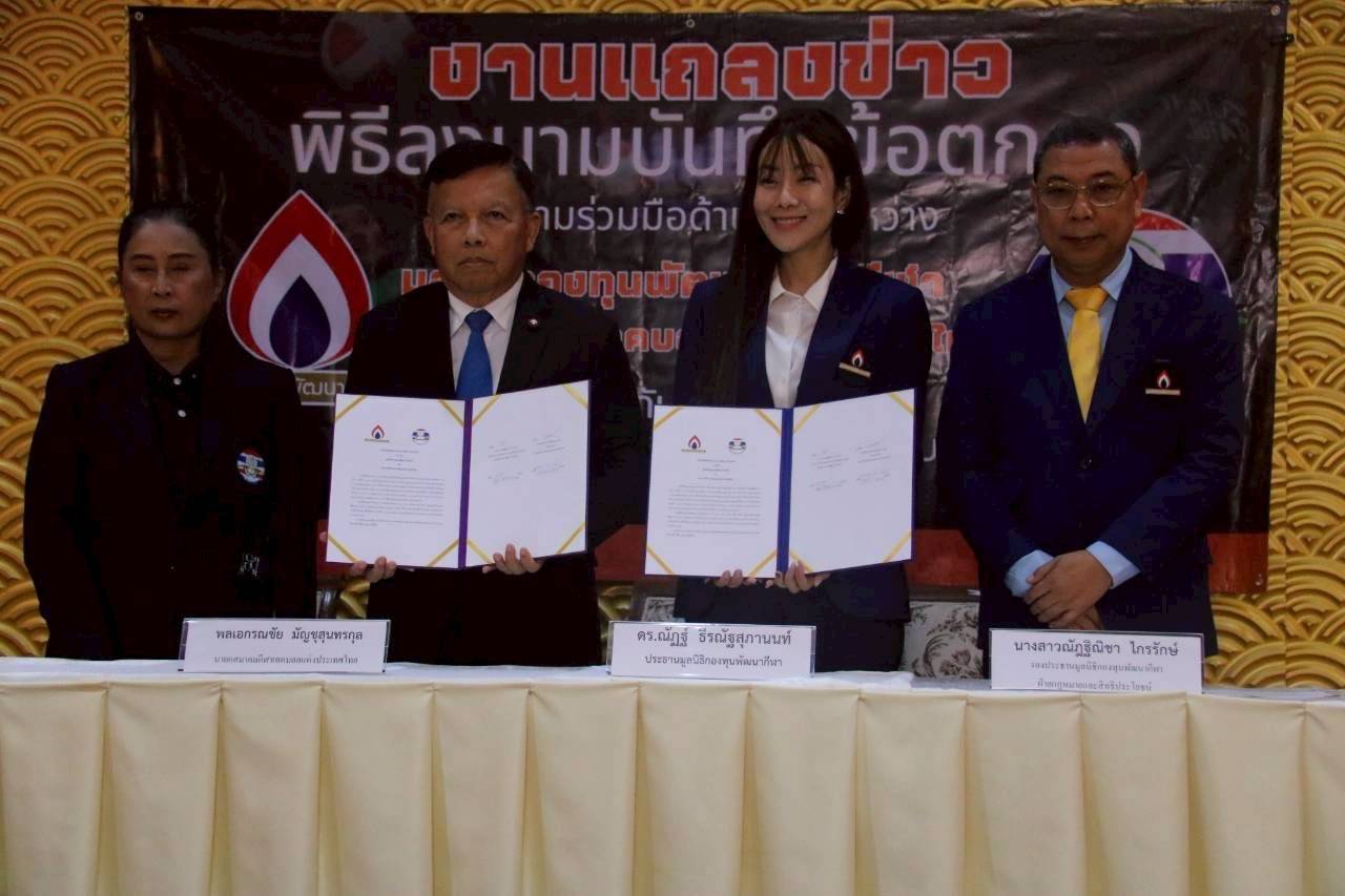 “ประธานณัฏฐ์จัดให้” ดร.ณัฏฐ์ ธีรณัฏสุภานนท์ ประธานมูลนิธิกองทุนพัฒนาการกีฬา ร่วมลงนามบันทึกข้อตกลง MOU ร่วมกับสมาคมกีฬาเทคบอลแห่งประเทศไทย ด้านแชมป์โลกเทคบอลไทยลั่นกวาดทุกแชมป์ในซีเกมส์