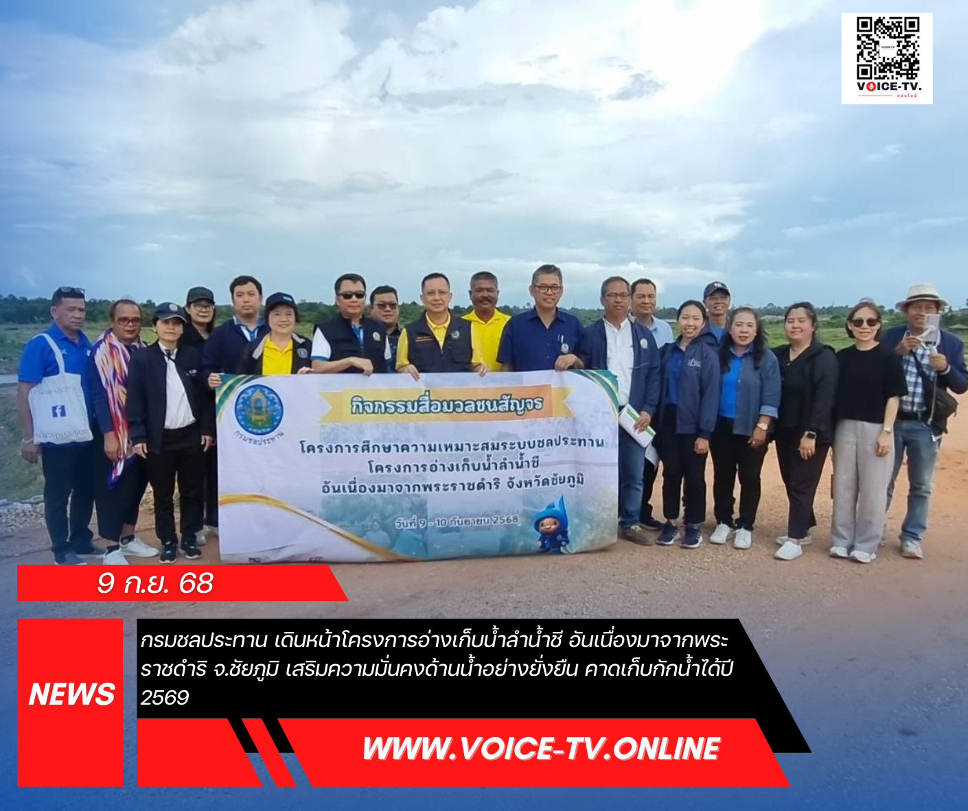 กรมชลประทานเดินหน้าโครงการอ่างเก็บน้ำลำน้ำชี อันเนื่องมาจากพระราชดำริ จ.ชัยภูมิ เสริมความมั่นคงด้านน้ำอย่างยั่งยืน คาดเก็บกักน้ำได้ปี 2569