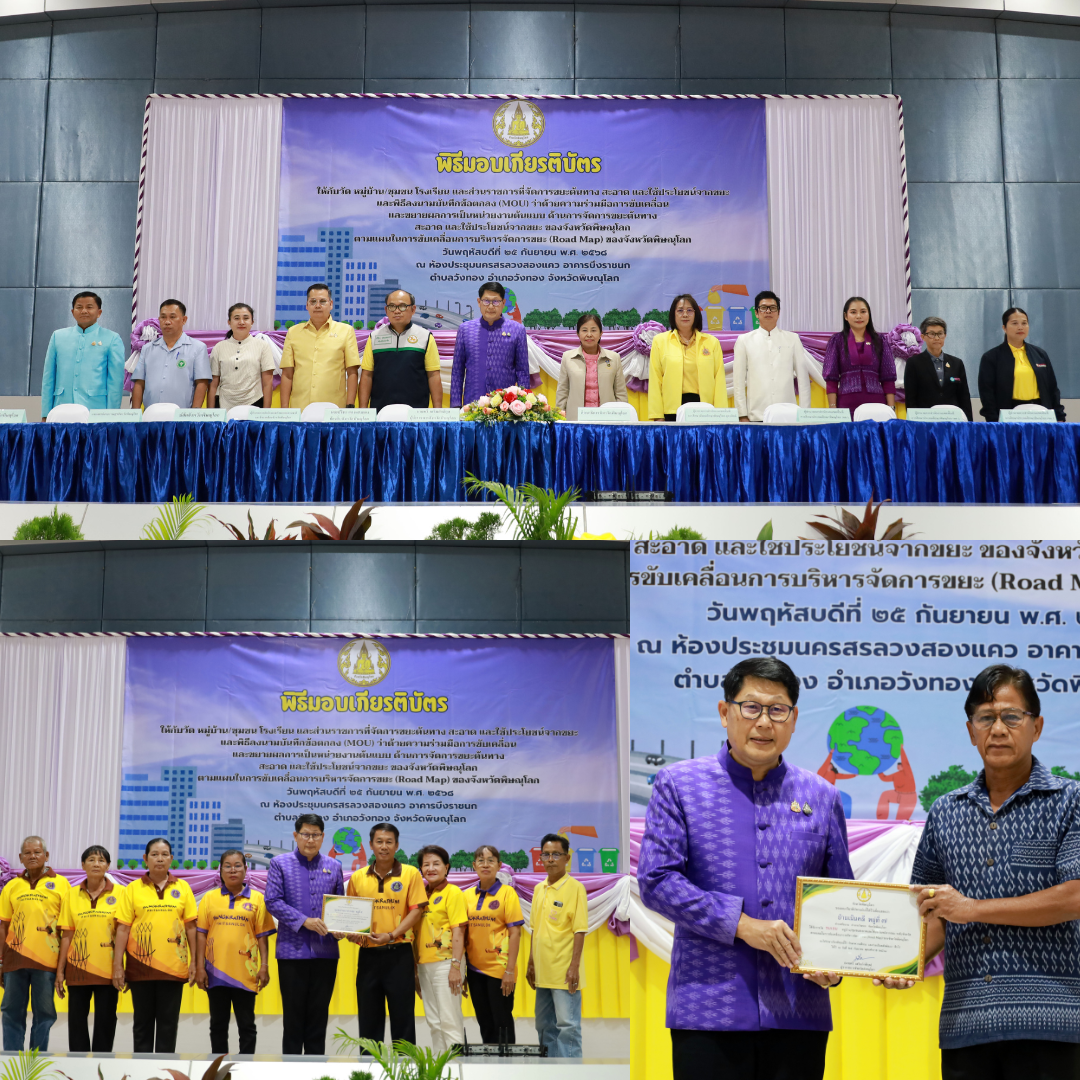 พิษณุโลก อบจ.พิษณุโลก ลงนามบันทึกข้อตกลง MOU สนับสนุนงบประมาณจากกองทุนฟื้นฟูสมรรถภาพจังหวัดพิษณุโลก