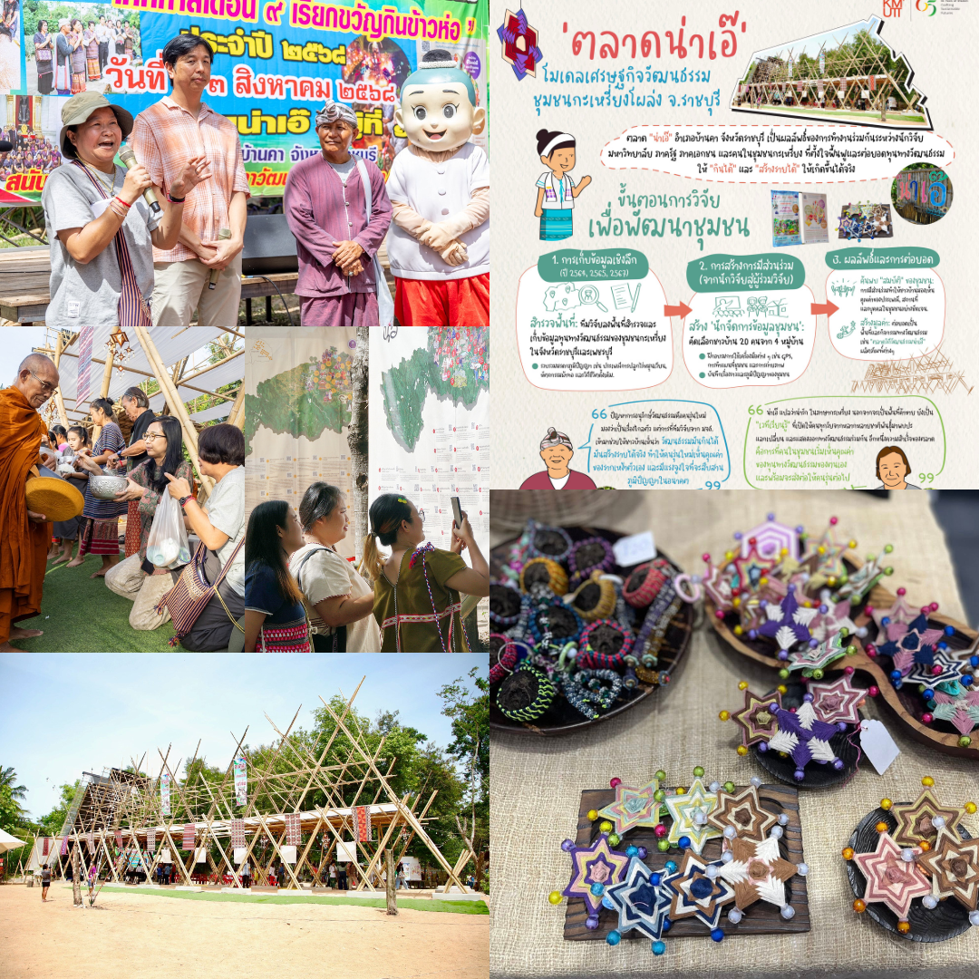 มจธ. ร่วมมือชุมชนกะเหรี่ยงโผล่ง ปั้น ‘ตลาดน่าเอ๊’ โมเดลเศรษฐกิจวัฒนธรรม จ.ราชบุรี