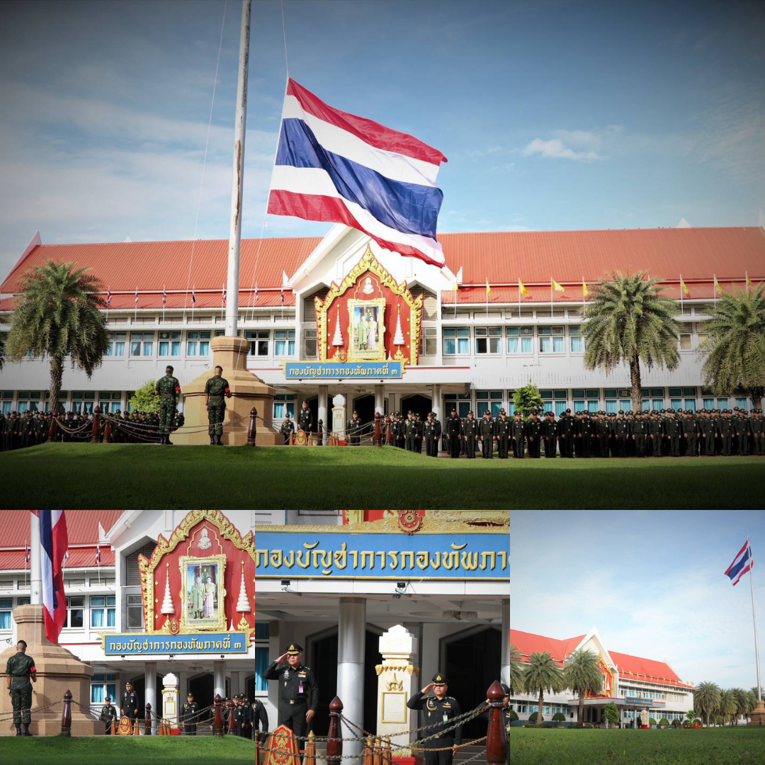  กองทัพภาคที่ 3 จัดกิจกรรมเนื่องในวันพระราชทานธงชาติไทย