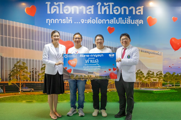 “ห่านคู่” ร่วมระดมทุนสร้างหอผู้ป่วยใน ศูนย์การแพทย์กาญจนาภิเษก ร่วมส่งต่อโอกาสเพิ่มเตียงผู้ป่วยจาก 200 เตียงเป็น 400 เตียง พร้อมลดหย่อนภาษี 2 เท่า