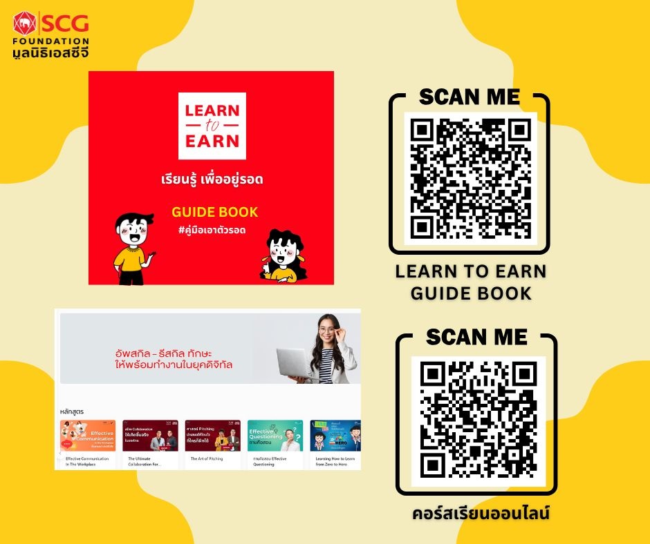 มูลนิธิเอสซีจี เปิดตัว Learn to Earn Guidebook และคอร์สเรียนออนไลน์ Learn to Earn จุดประกายการเรียนรู้ตลอดชีวิต สู่ทักษะแห่งอนาคต