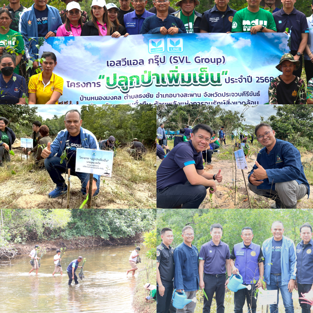 SVL กรุ๊ป สานพลังรัฐ-ชุมชน ดูแลสิ่งแวดล้อม ปลูกต้นไม้กว่า 600 ต้น ปลูกป่าเพิ่มเย็น อ.บางสะพาน