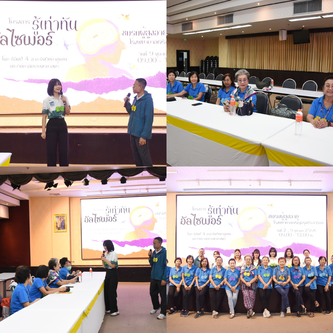 รพ.เจริญกรุงประชารักษ์ จัดประชุม “โครงการรู้เท่าทันอัลไซเมอร์” ครั้งที่ 2 มุ่งส่งเสริมการดูแลสุขภาพผู้สูงอายุเชิงป้องกัน