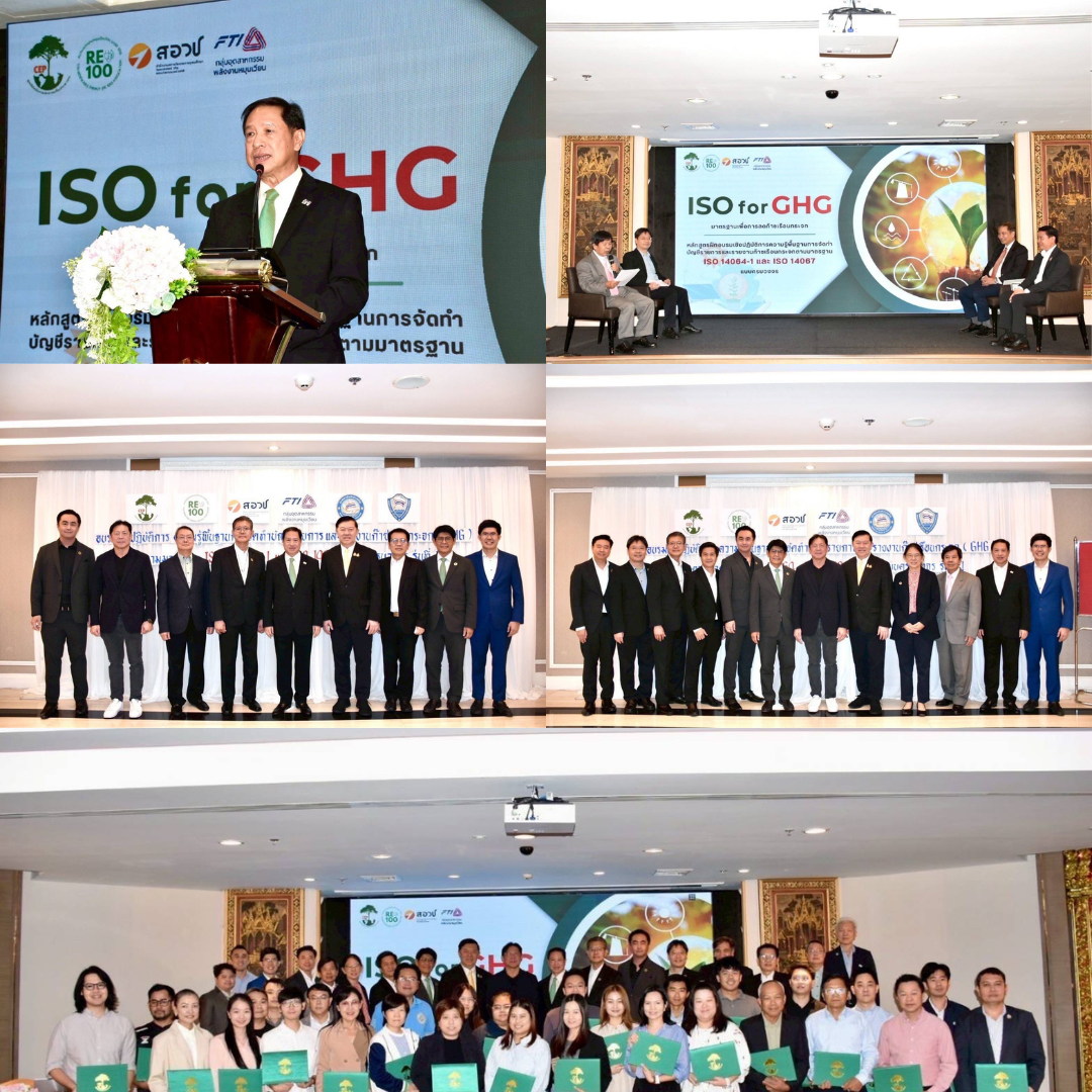 พิธีมอบประกาศนียบัตร และปิดการอบรม GHG รุ่นที่ 1