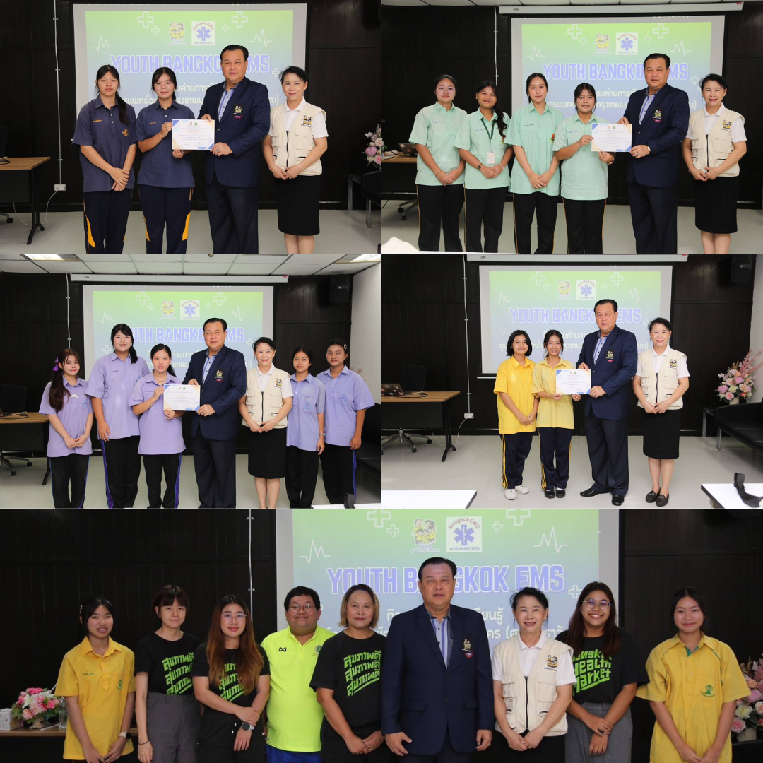 ครอบครัวพอเพียง จัดกิจกรรมค่ายการเรียนรู้ศูนย์บริการการแพทย์ฉุกเฉินกรุงเทพมหานคร (ศูนย์เอราวัณ) Youth Bangkok EMS