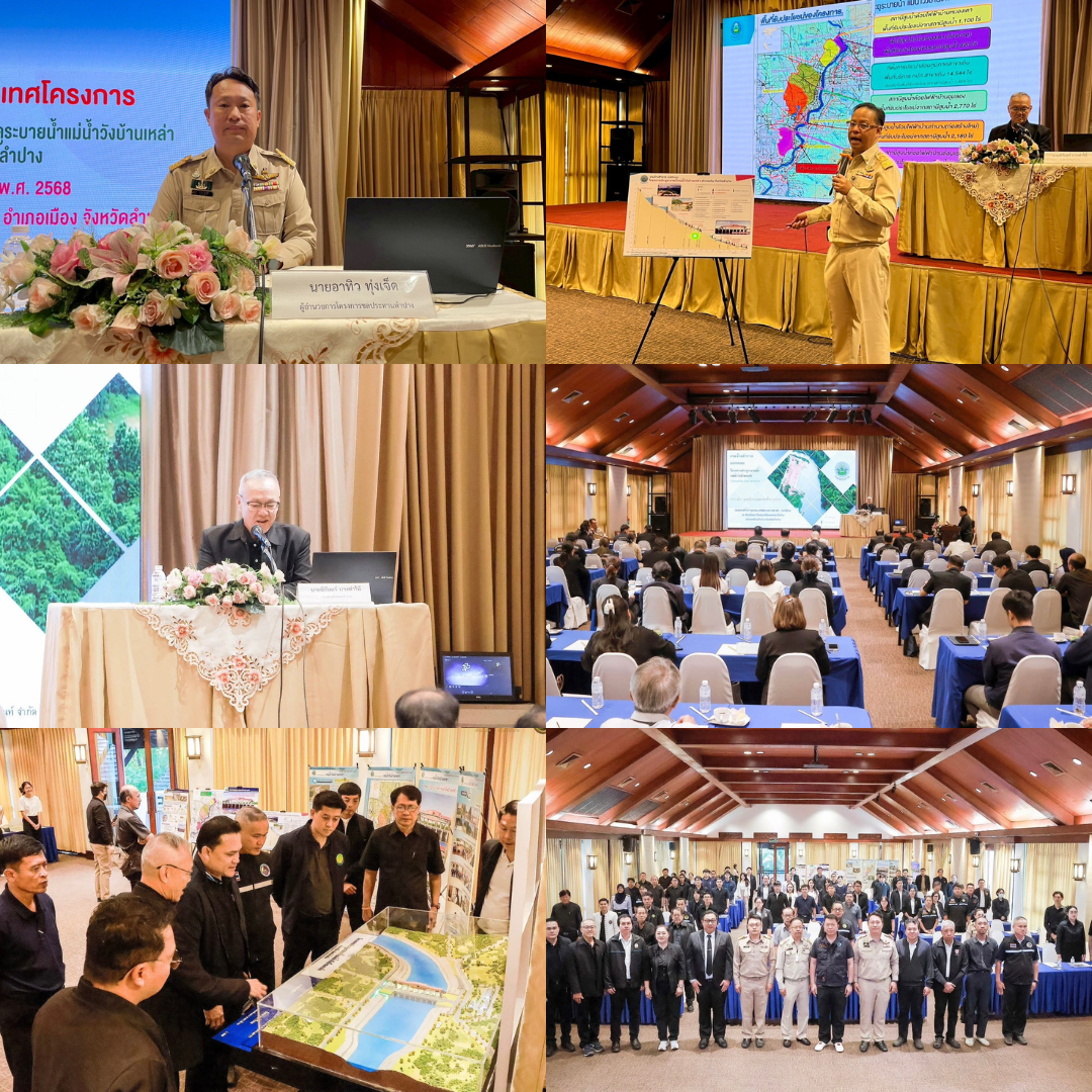 กรมชลประทานปัจฉิมนิเทศโครงการสำรวจออกแบบ “ประตูระบายน้ำแม่น้ำวังบ้านเหล่า” จ.ลำปาง เพื่อเป็นเครื่องมือบริหารจัดการน้ำ แก้น้ำแล้ง-ท่วมลุ่มน้ำวัง