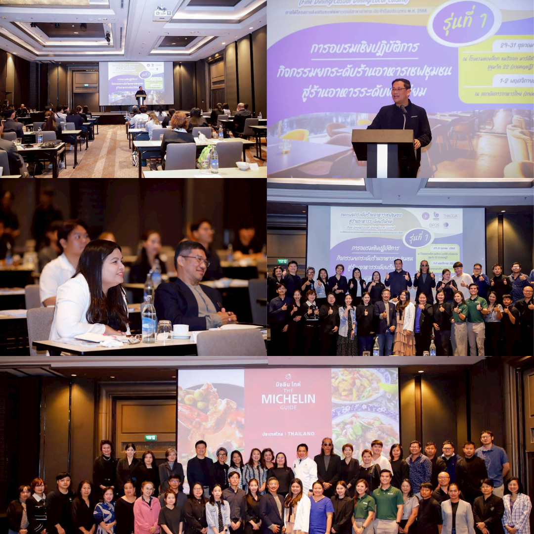 วว. ร่วมกับกรมส่งเสริมอุตสาหกรรมจัดอบรมเชิงปฏิบัติการ “ยกระดับร้านอาหารเชฟชุมชนสู่ร้านอาหาระดับพรีเมียม” รุ่นที่ 1