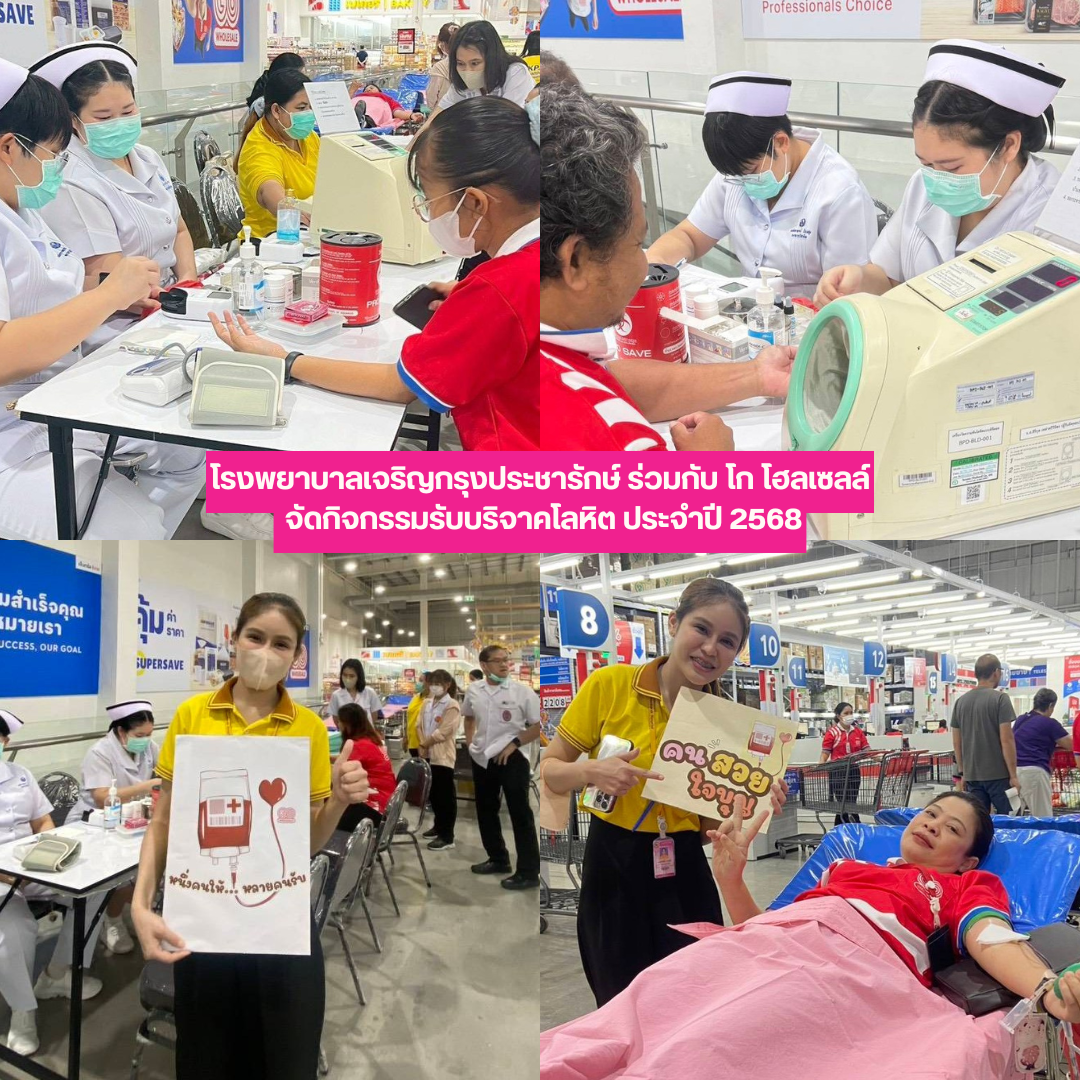 โรงพยาบาลเจริญกรุงประชารักษ์ ร่วมกับ โก โฮลเซลล์ จัดกิจกรรมรับบริจาคโลหิต ประจำปี 2568