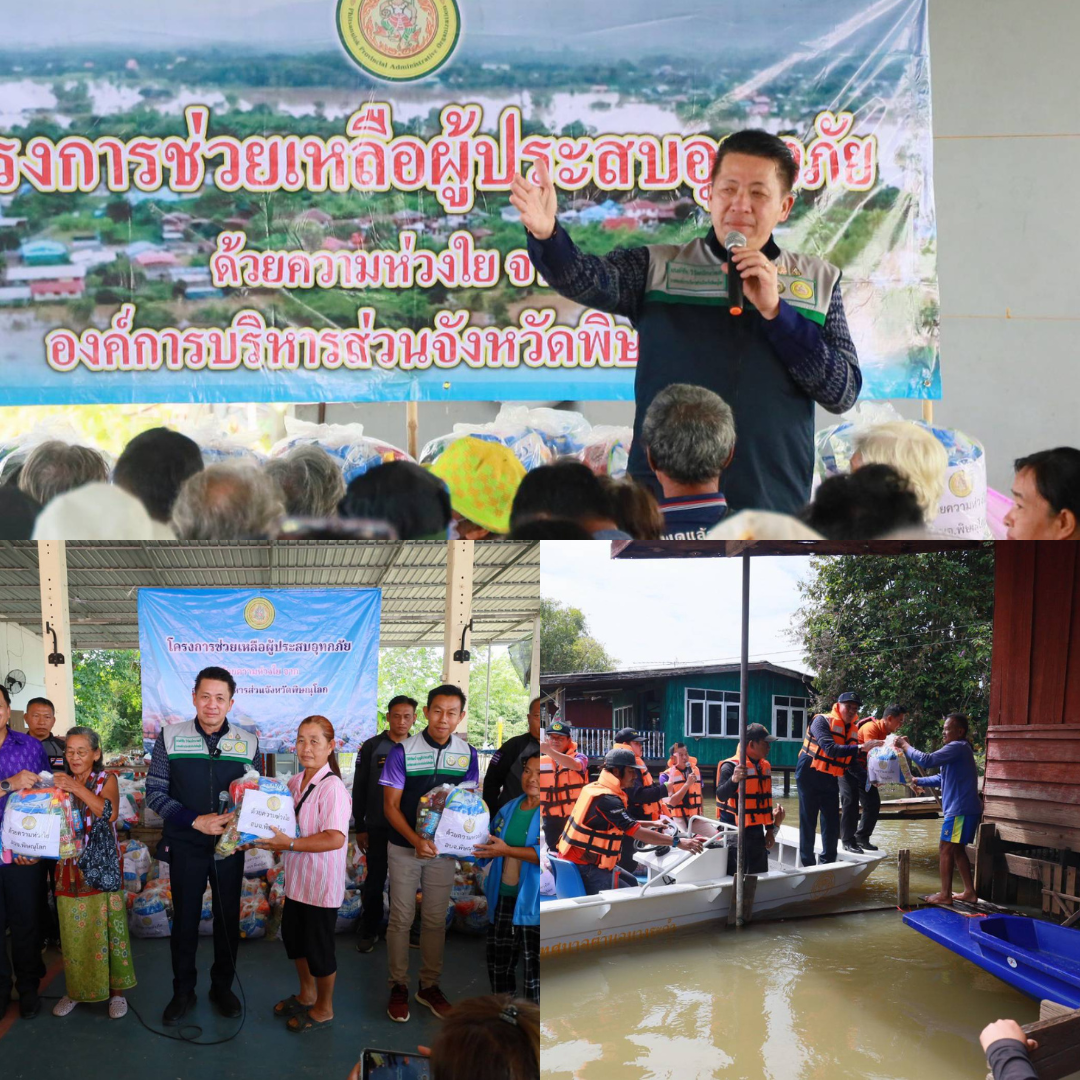 อบจ.พิษณุโลก มอบถุงยังชีพผู้ประสบอุทกภัยพื้นที่อำเภอบางระกำ
