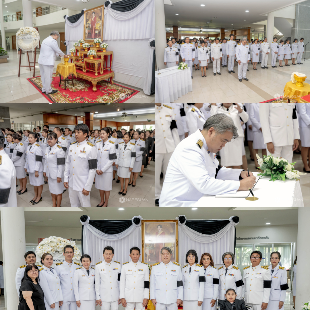 ม.นเรศวรจัดพิธีถวายความอาลัยและน้อมรำลึกในพระมหากรุณาธิคุณของสมเด็จพระนางเจ้าสิริกิติ์ พระบรมราชินีนาถ พระบรมราชชนนีพันปีหลวง