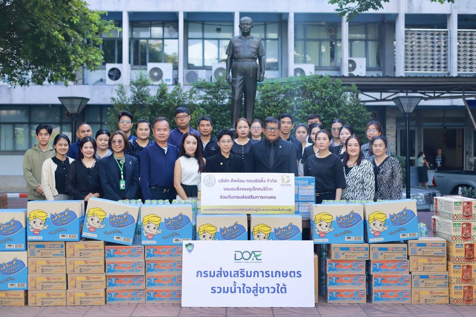 กรมส่งเสริมการเกษตร ร่วมกับ ดีพร้อม คอนซัลติ้ง มอบสิ่งของอุปโภคบริโภคแก่ผู้ประสบอุกทกภัยในพื้นที่ภาคใต้