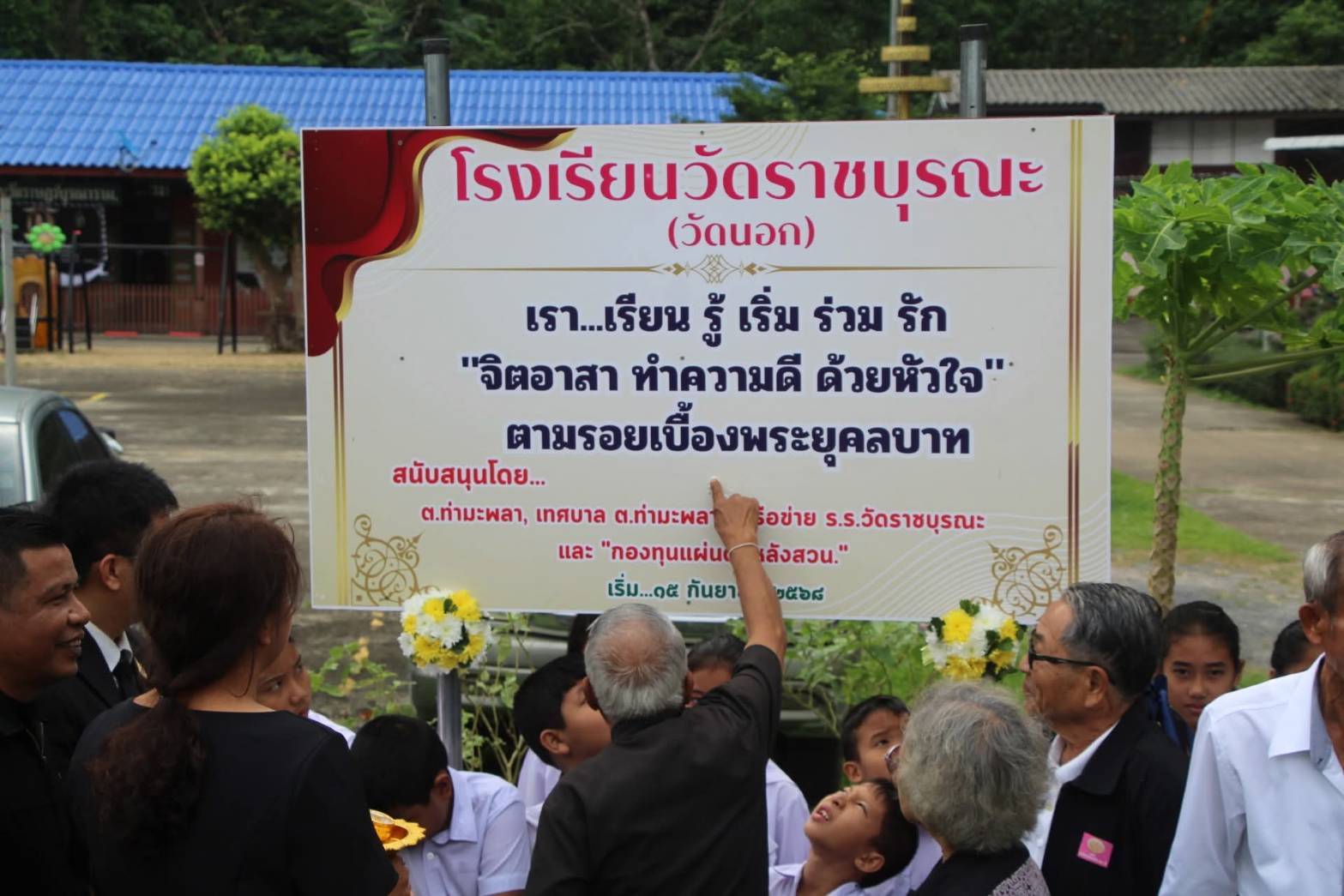 โรงเรียนวัดราษฎร์บูรณะ (วัดนอก) อ.หลังสวน จัดพิธีทำบุญโรงเรียน เพื่อความเป็นสิริมงคล