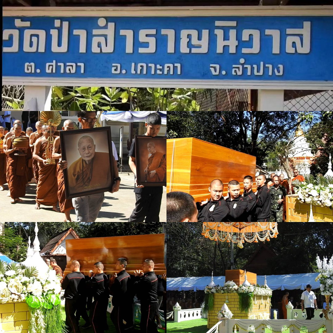 พิธีประชุมเพลิงสรีระสังขาร“หลวงปู่สมบูรณ์ กันตวัณโณ”ศรัทธามหาชนหลั่งไหลร่วมอาลัย ครูบาอาจารย์สายหลวงปู่มั่น วัดป่าสำราญนิวาส จ.ลำปาง