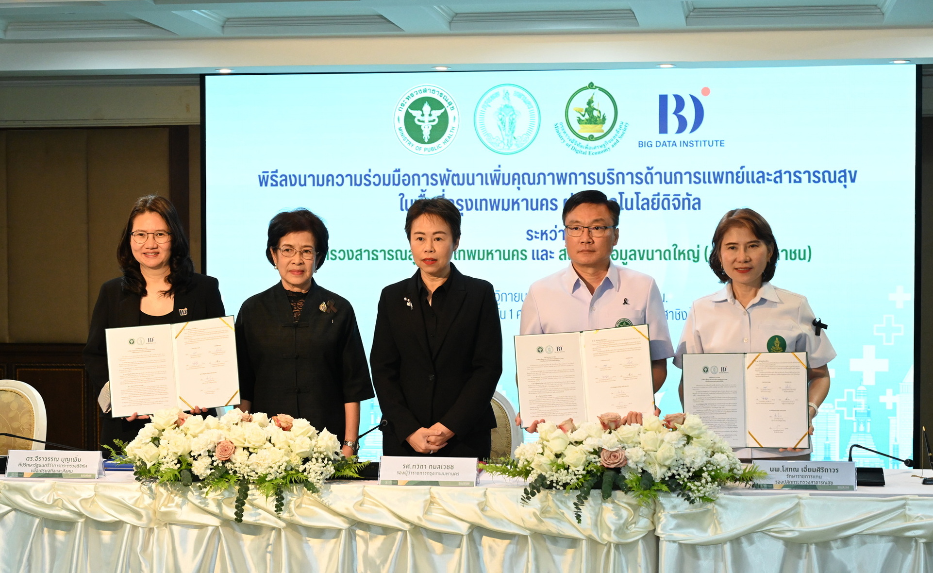กรุงเทพมหานคร – BDI ร่วมลงนาม MOU พัฒนาระบบบริการสุขภาพดิจิทัล เชื่อมโยงการรักษาไร้รอยต่อในพื้นที่กรุงเทพฯ