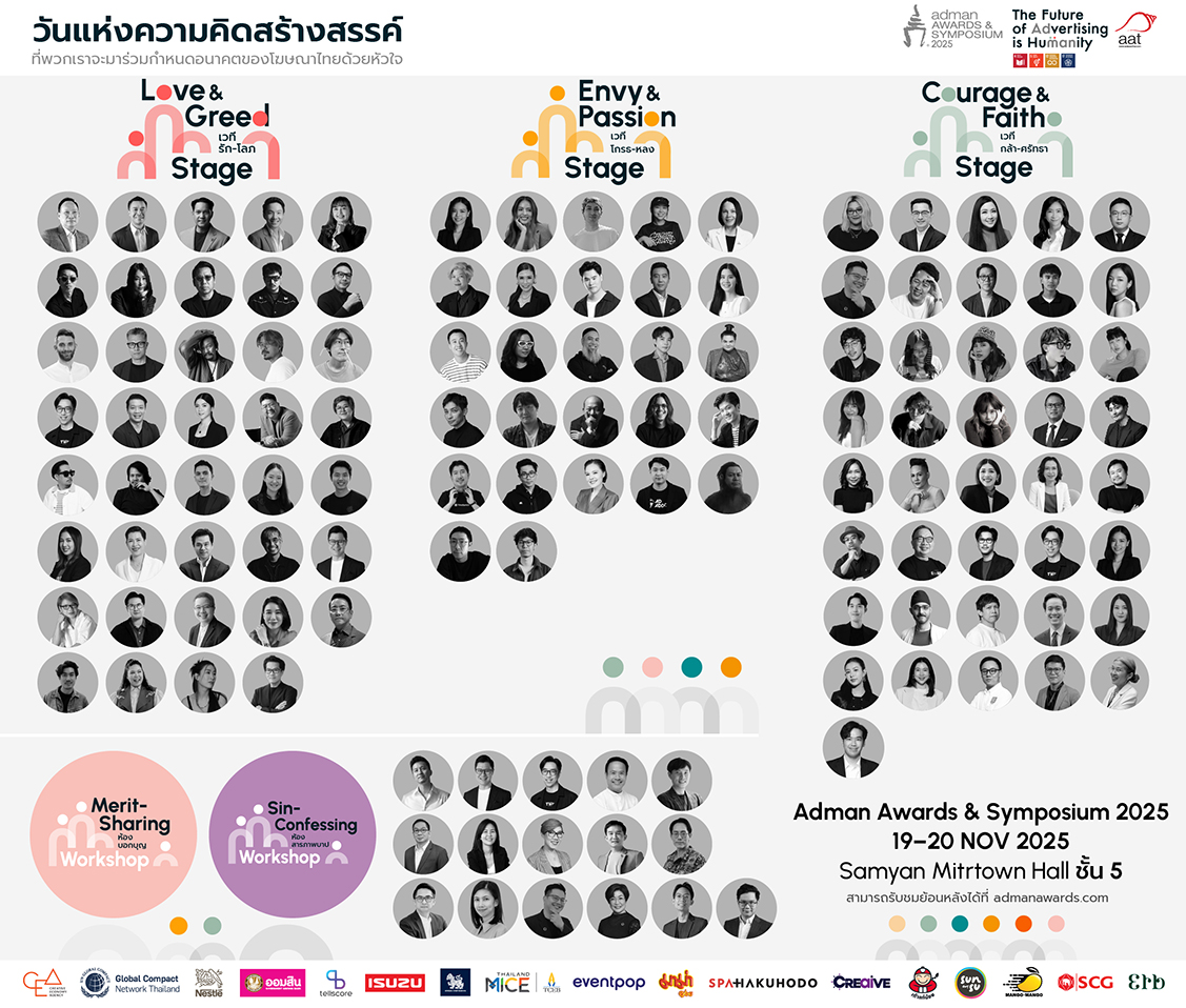 ทีเส็บ ส่งแรงหนุน สมาคมโฆษณา รีเซ็ตอนาคตธุรกิจ-โฆษณาไทย ด้วยพลัง Humanity ชูเวที “Adman Awards & Symposium 2025” ขับเคลื่อนเศรษฐกิจสร้างสรรค์สู่เวทีโลก งานแห่งปีที่นักการตลาด-โฆษณา ผู้ประกอบการ ต้องห้ามพลาด! คว้าบัตรราคาพิเศษได้แล้ววันนี้