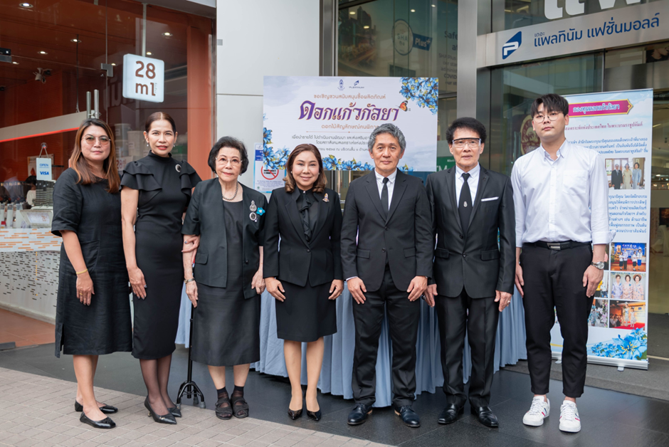 รองประธานสภาสังคมสงเคราะห์ฯ เยี่ยมชมบูทจำหน่าย “ดอกแก้วกัลยา” รายได้ช่วยเหลือคนพิการทั่วประเทศ ที่ศูนย์การค้าแพลทินัม