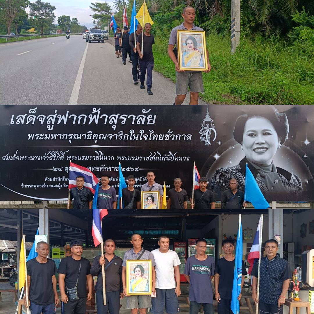 ครอบครัวชาวสุราษฏร์ฯ 7 คน เดินเท้าจากสุราษฏร์ฯ เข้าเขตทับสะแกแล้ว เพื่อไปเคารพพระบรมศพสมเด็จพระพันปีหลวง ถวายความจงรักภักดี