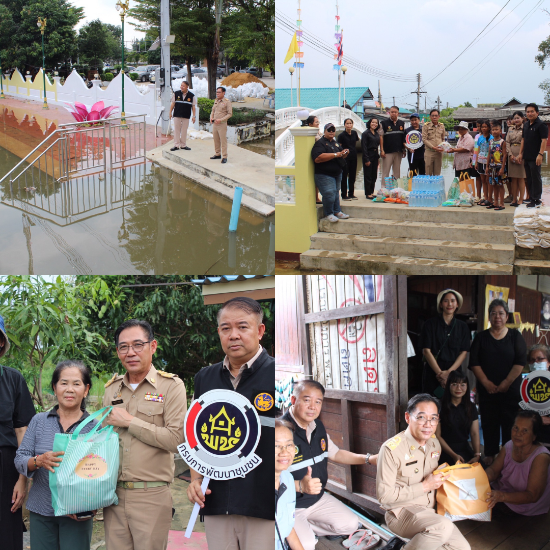 พช.ปทุมธานี ห่วงใยผู้ประสบอุทกภัย มอบสิ่งของช่วยเหลือผู้ประสบอุทกภัย สร้างขวัญกำลังใจแก่พี่น้องประชาชน