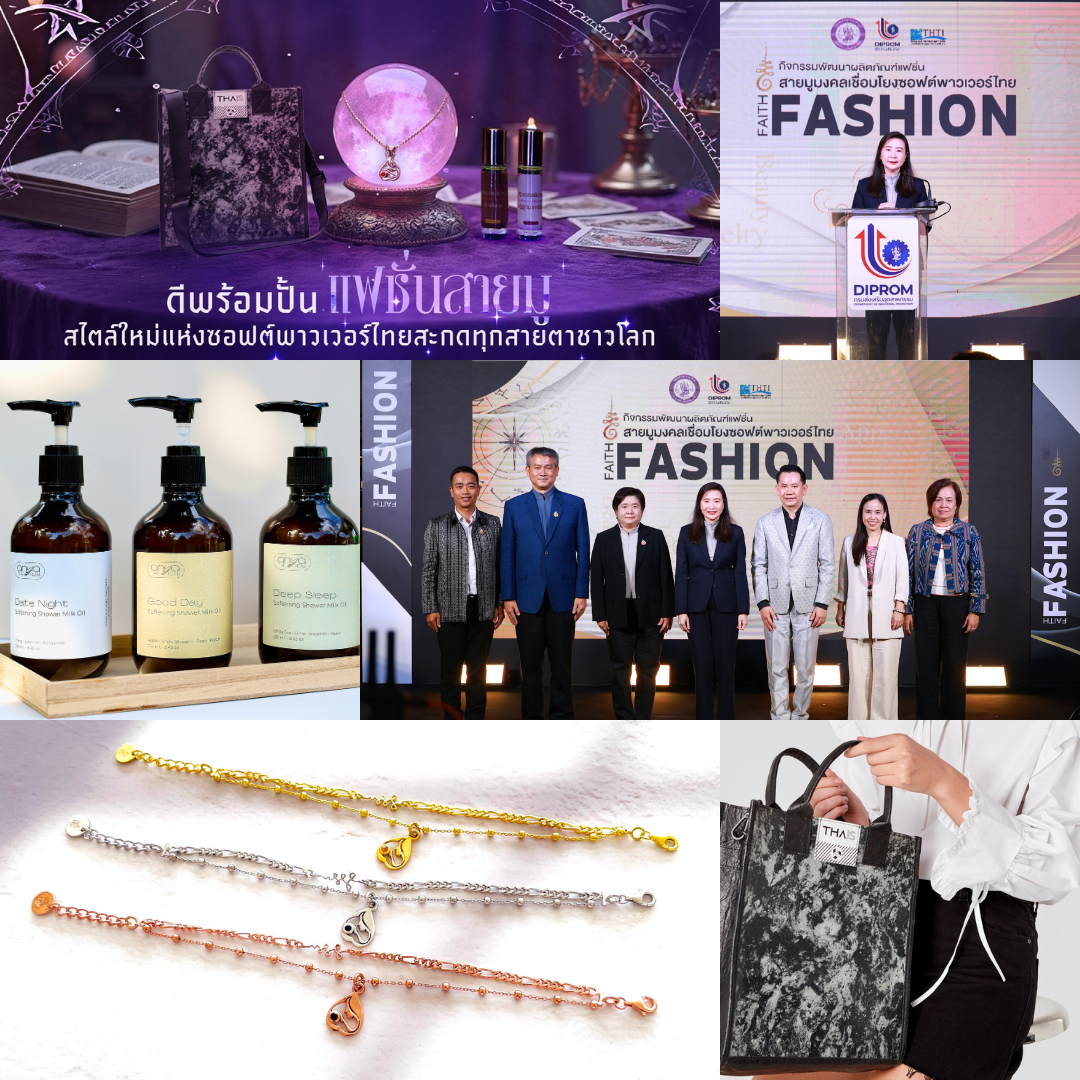 ใส่ความเชื่อให้สวย ใส่ความมูให้ชิค! ดีพร้อมปั้น ‘แฟชั่นสายมู’ สไตล์ใหม่ ซอฟต์พาวเวอร์ไทยที่มาพร้อมศรัทธา เจาะกลยุทธ์ร่ายมนต์ รังสรรค์ หลากธุรกิจให้สะกดทุกสายตาชาวโลก