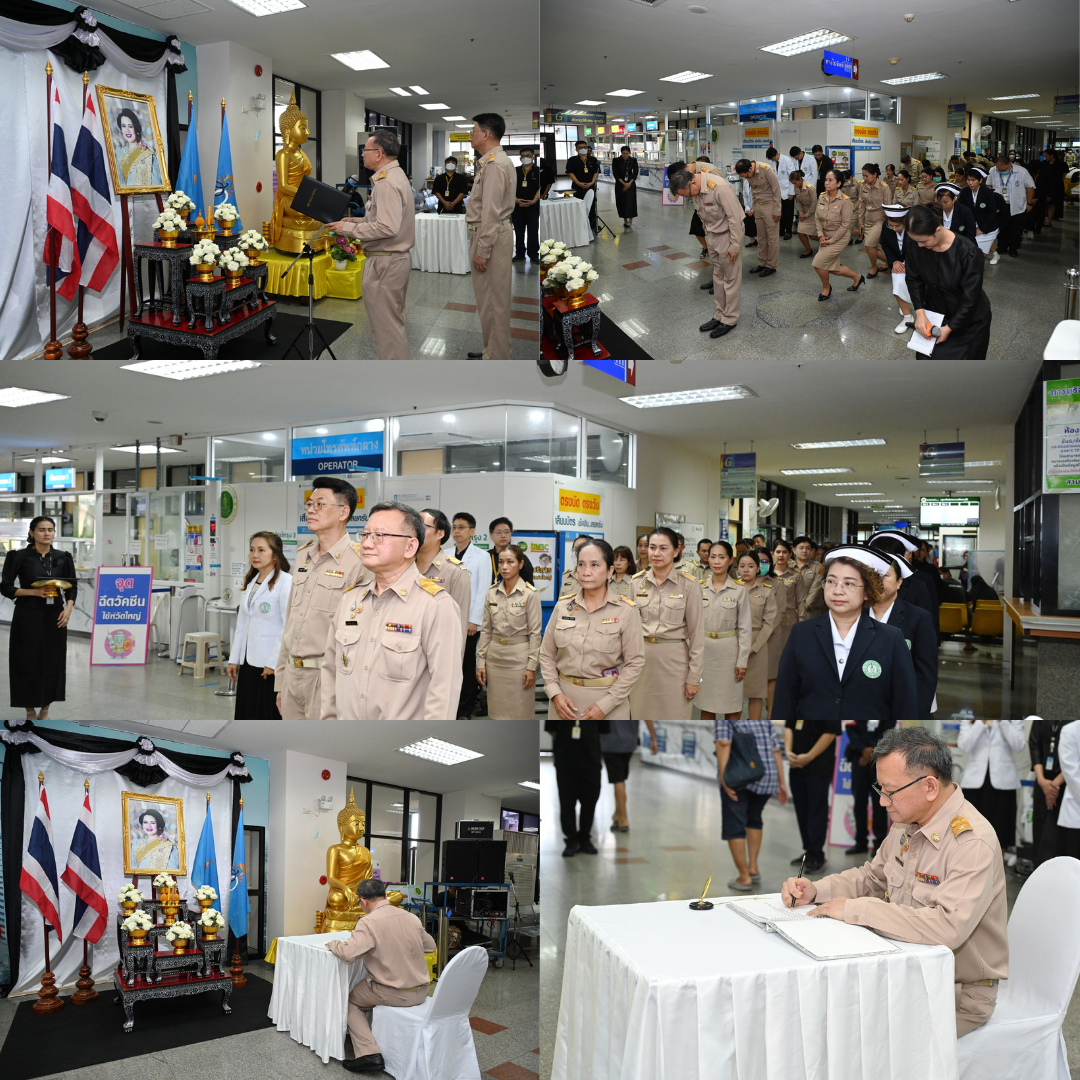 โรงพยาบาลเจริญกรุงประชารักษ์ จัดพิธีลงนามถวายความอาลัย  น้อมรำลึกในพระมหากรุณาธิคุณ “สมเด็จพระนางเจ้าสิริกิติ์ พระบรมราชินีนาถ พระบรมราชชนนีพันปีหลวง”
