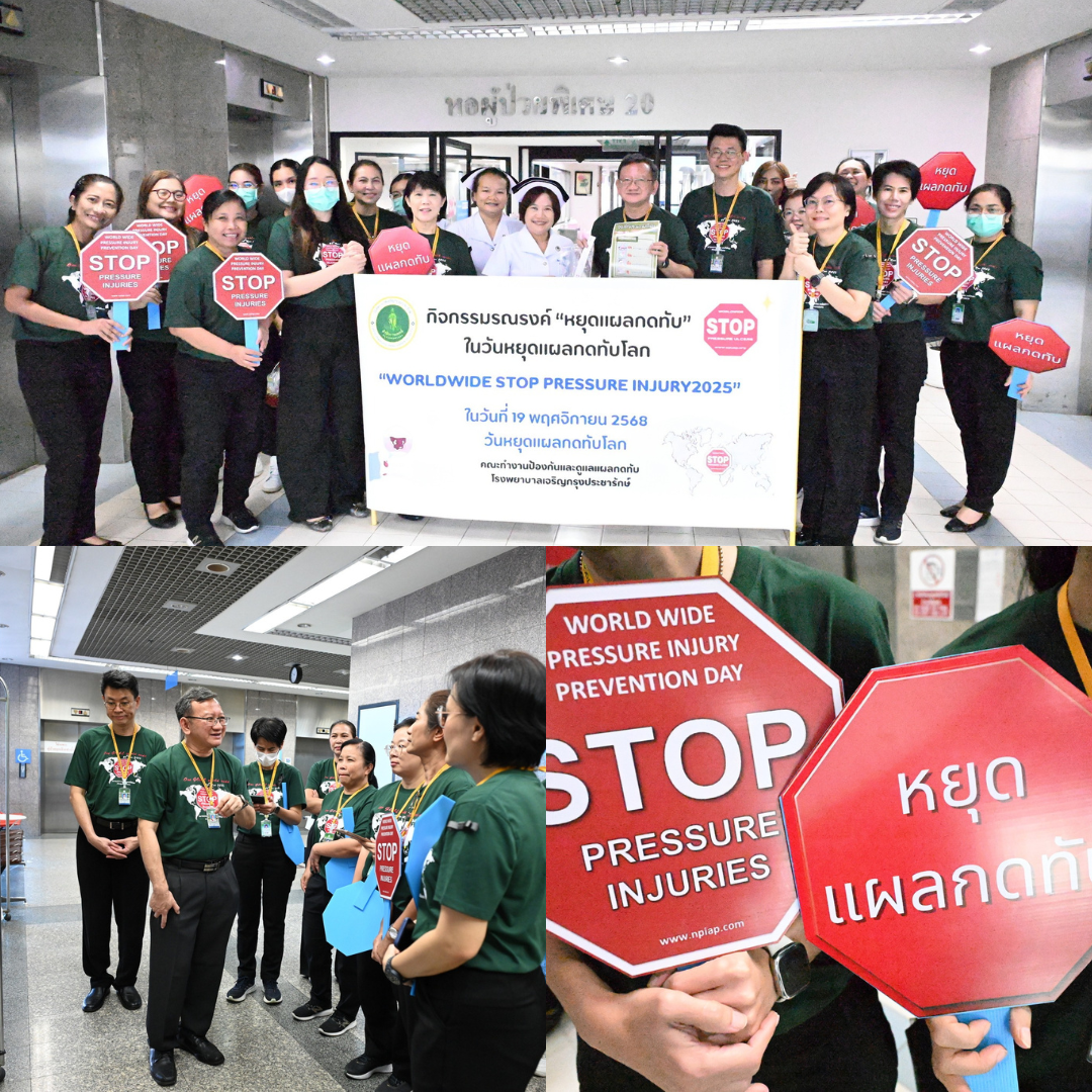 โรงพยาบาลเจริญกรุงประชารักษ์ จัดกิจกรรมเดินรณรงค์ “วันหยุดแผลกดทับโลก 2025” มุ่งเน้นการป้องกันและสร้างความตระหนักรู้แก่ประชาชน