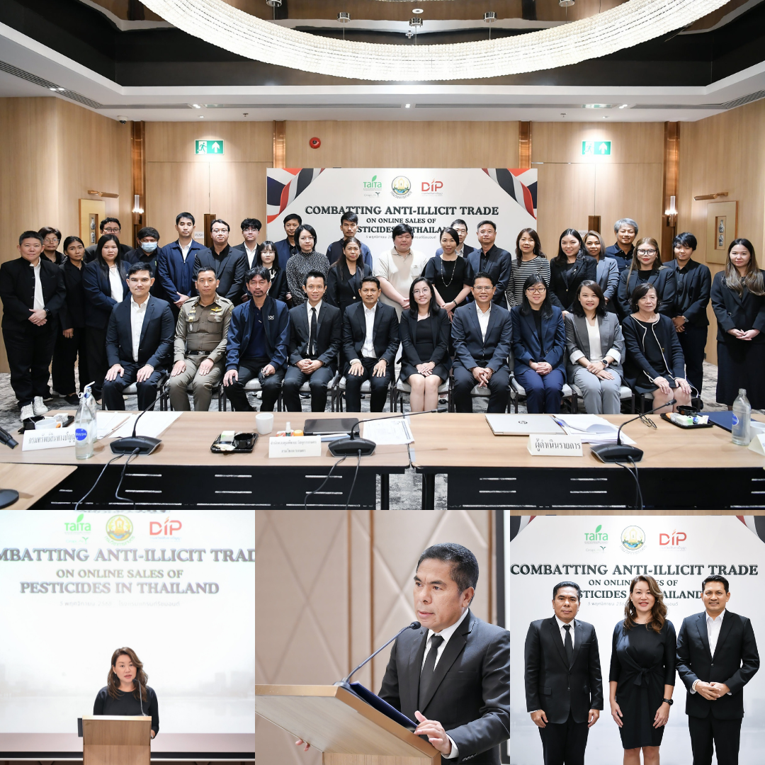 กรมทรัพย์สินทางปัญญา กรมวิชาการเกษตร ร่วมกับ TAITA จัดเวที “ร่วมต้านการค้าสารกำจัดศัตรูพืชผิดกฎหมายทางออนไลน์”