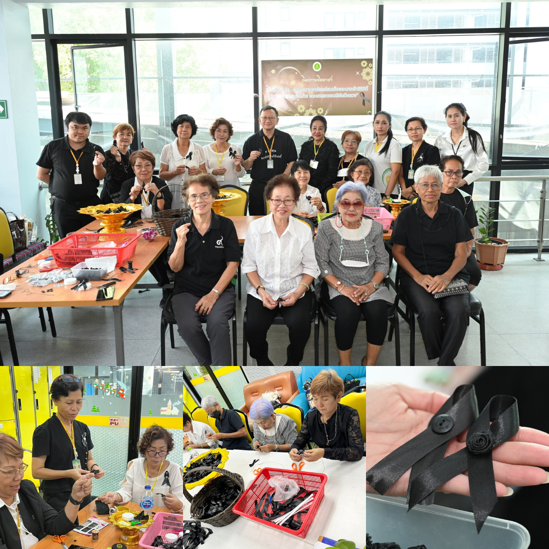 กิจกรรมจิตอาสา “ริบบิ้นแทนใจ…ถวายความอาลัยแด่สมเด็จพระนางเจ้าสิริกิติ์ พระบรมราชินีนาถ พระบรมราชชนนีพันปีหลวง”