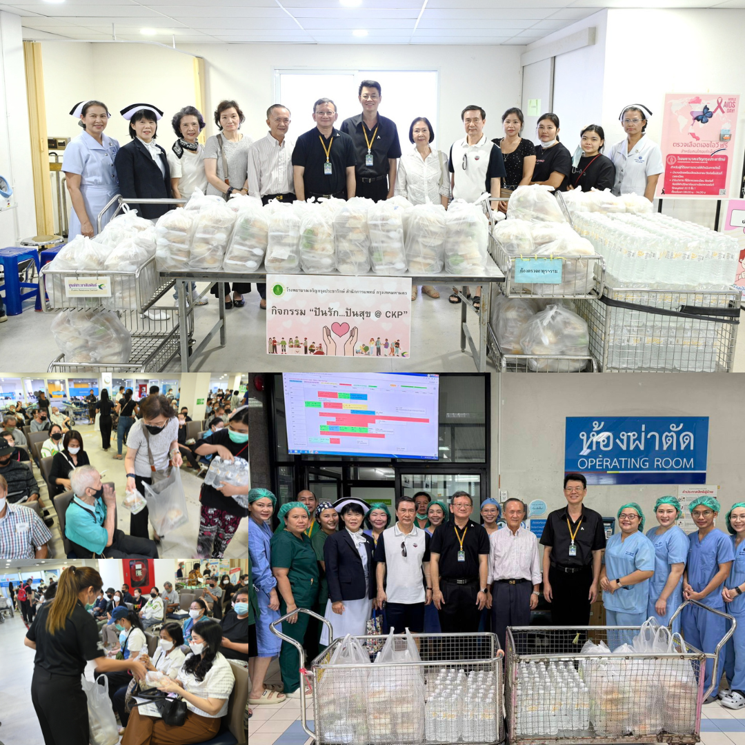 รพ.เจริญกรุงประชารักษ์ จัดกิจกรรม “ปันรัก…ปันสุข… @CKP” มอบอาหารบำรุงขวัญบุคลากรและผู้รับบริการ