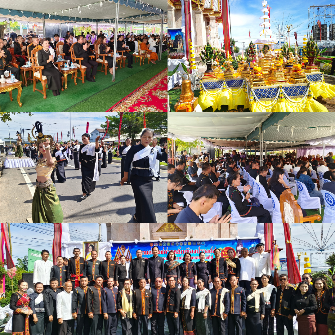 ผวจ.ศรีสะเกษ สมโภชศาลหลักเมืองปรางค์กู่ และเฉลิมฉลองวันสถาปนาอำเภอปรางค์กู่ พร้อมส่งเสริมการท่องเที่ยว ชูเมืองน่าเที่ยว