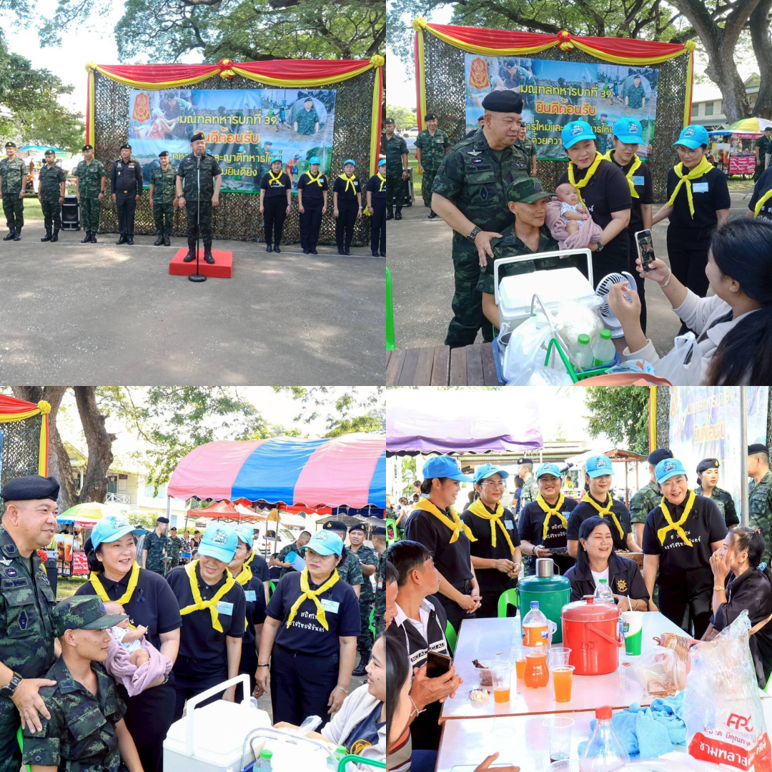 มทบ.39  คึกคัก จัดกิจกรรมเยี่ยมญาติทหารใหม่ ครั้งแรก ผลัด 2/68