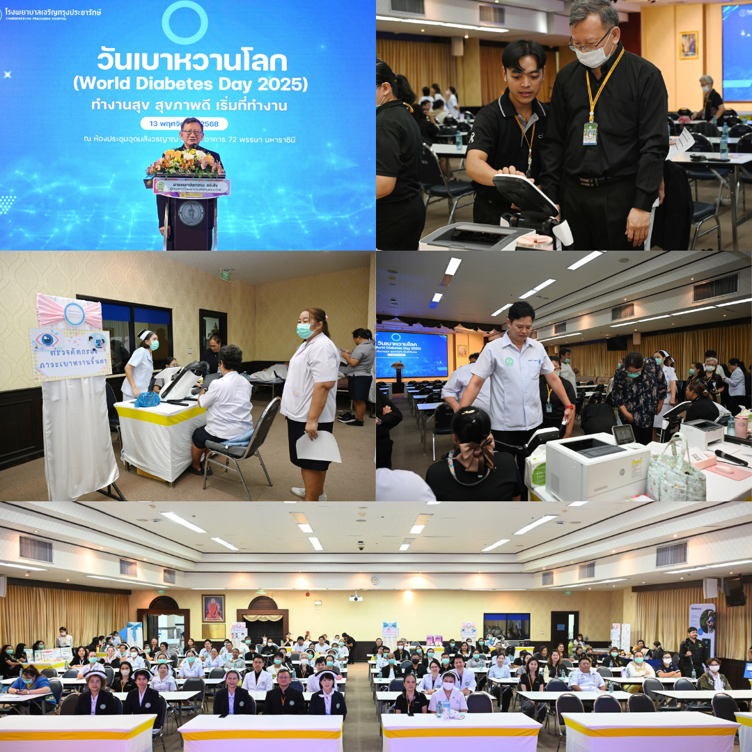 รพ.เจริญกรุงประชารักษ์ เดินหน้าสร้างความตระหนักรู้ “เบาหวานดีที่ทำงาน” เนื่องในวันเบาหวานโลก 2568