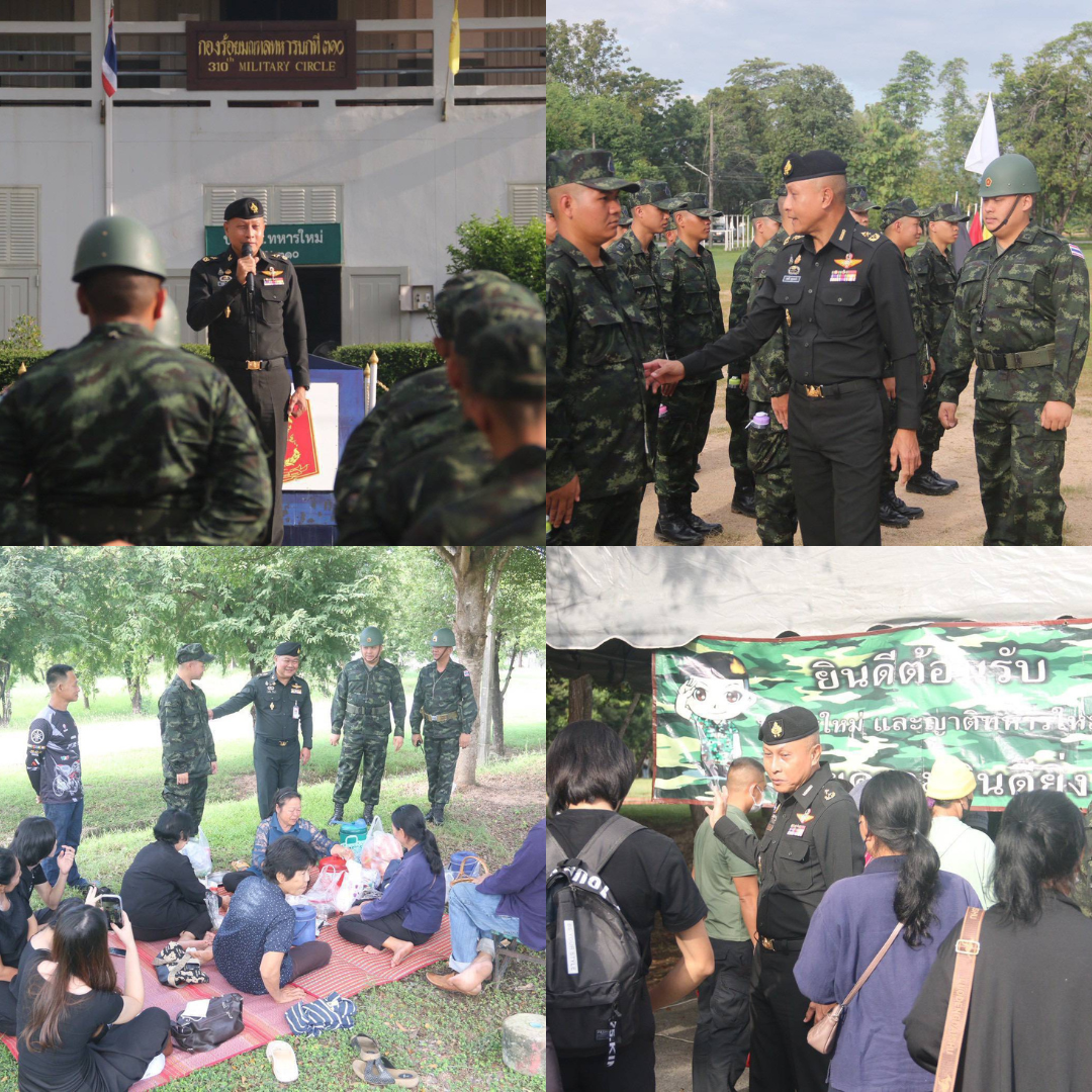 มณฑลทหารบกที่ 310 จัดกิจกรรมวันเยี่ยมญาติทหารใหม่ ผลัดที่ 2 ประจำปี 2568 บรรยากาศอบอุ่นเป็นกันเอง