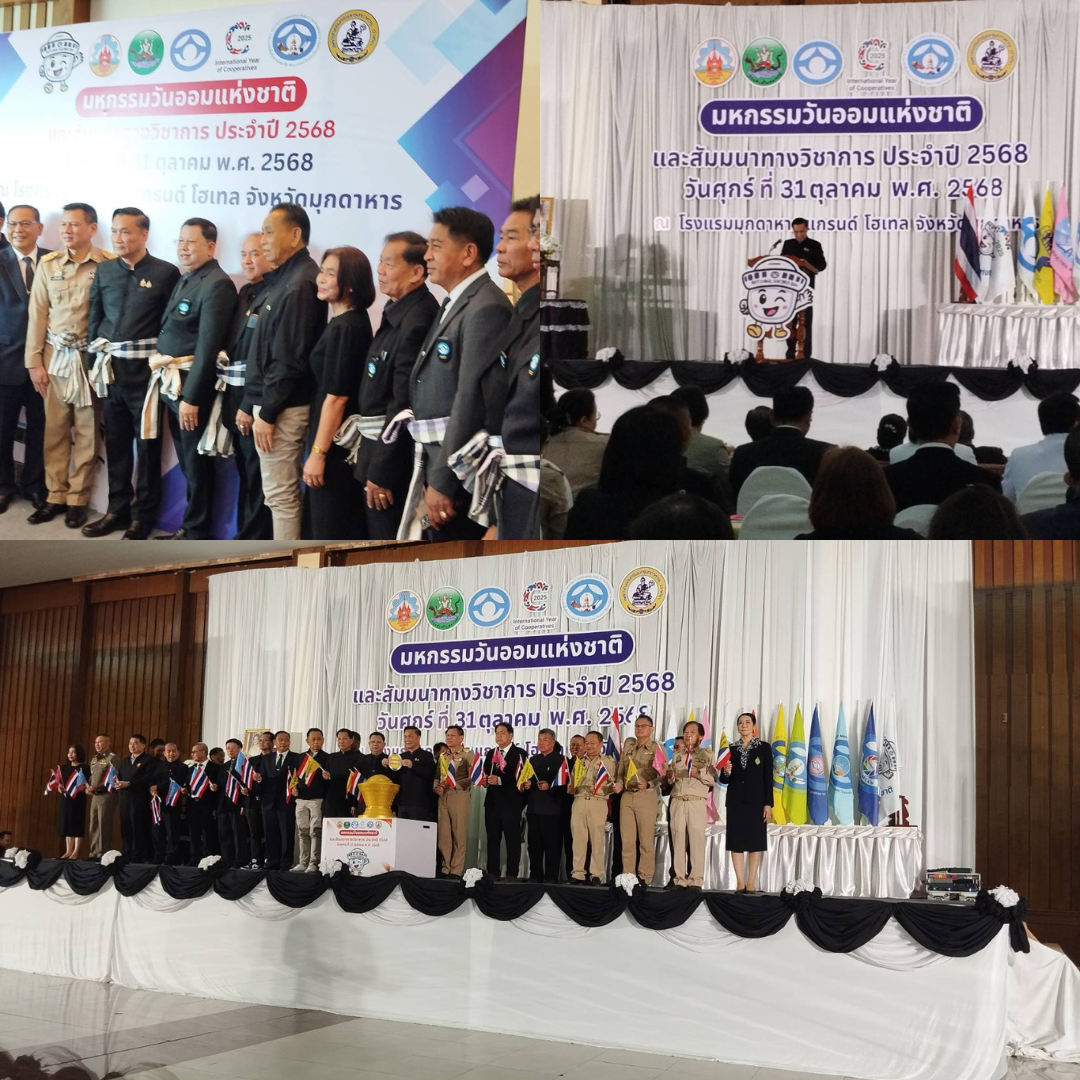 รัฐมนตรีช่วยว่าการกระทรวงมหาดไทย เปิดมหกรรมวันออมแห่งชาติ และสัมมนาทางวิชาการ ประจำปี 2568