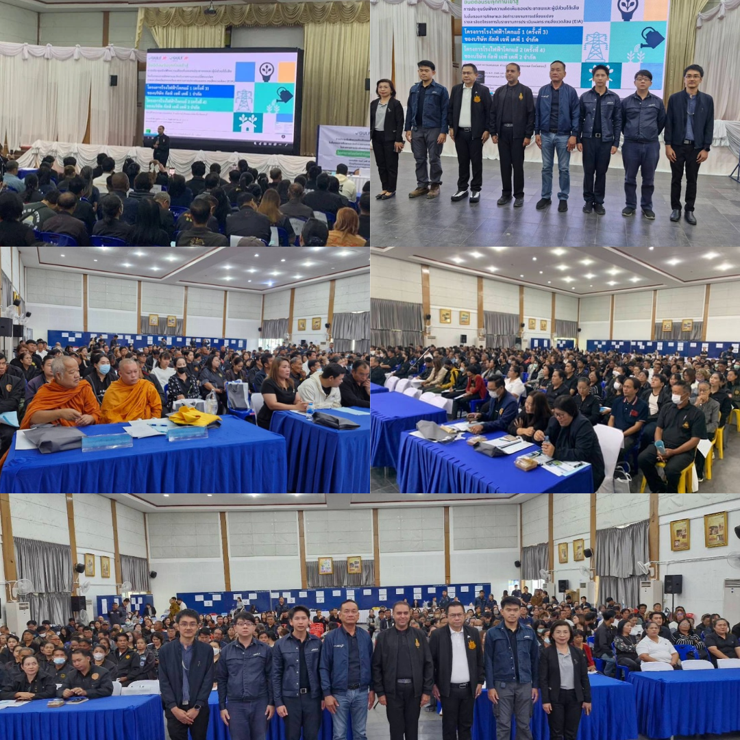 บริษัท กัลฟ์ เจพี เคพี 1 จำกัด และ บริษัท กัลฟ์ เจพี เคพี 2 จำกัด จัดประชุมรับฟังความคิดเห็น ประชาชนและผู้มีส่วนได้เสีย ในการประเมินผลกระทบสิ่งแวดล้อม (EIA )