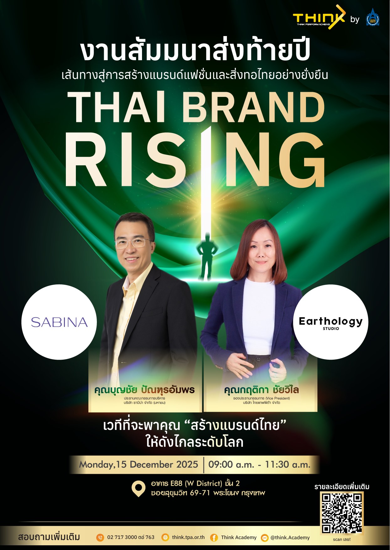 ชวนร่วมงานสัมมนาส่งท้ายปีที่จะพา “แบรนด์ไทย” ก้าวสู่ระดับโลก 