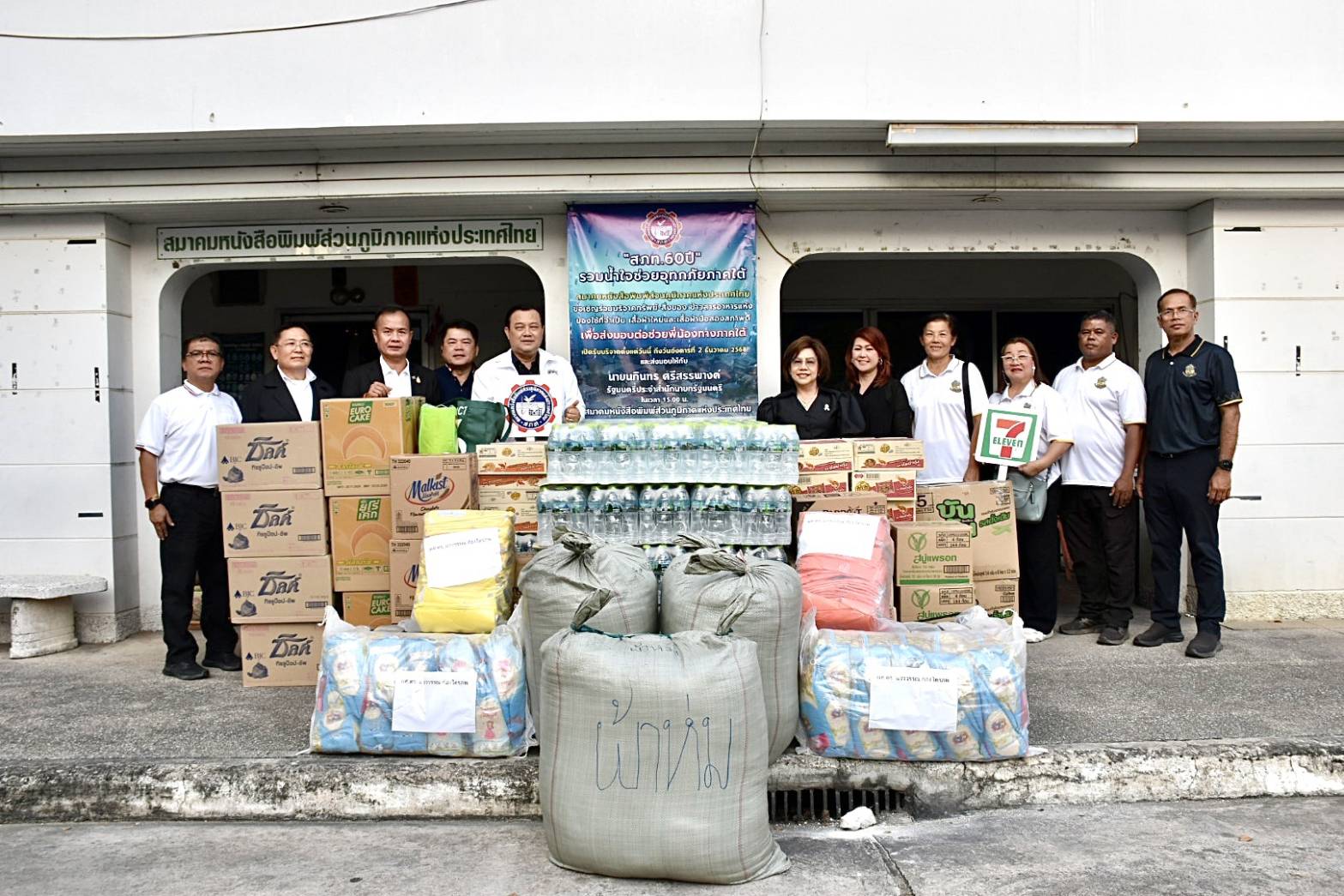 “สมาคมหนังสือพิมพ์ส่วนภูมิภาคแห่งประเทศไทย (สภท. 60 ปี)รวมน้ำใจช่วยอุทกภัยภาคใต้” จัดซื้อถุงยังชีพและของใช้จำเป็นช่วยผู้ประสบภัยน้ำท่วม