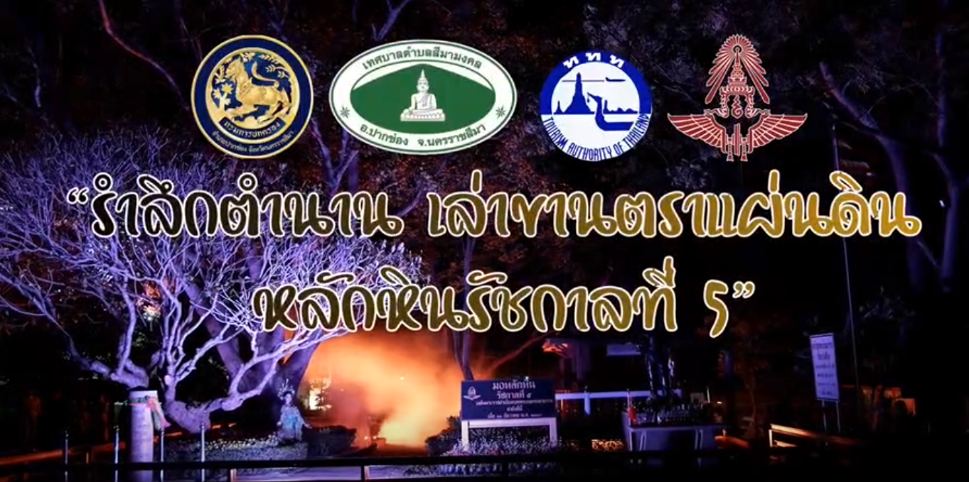 เทศบาลตำบลสีมามงคล เชิญเที่ยวงานยิ่งใหญ่ประจำปี!