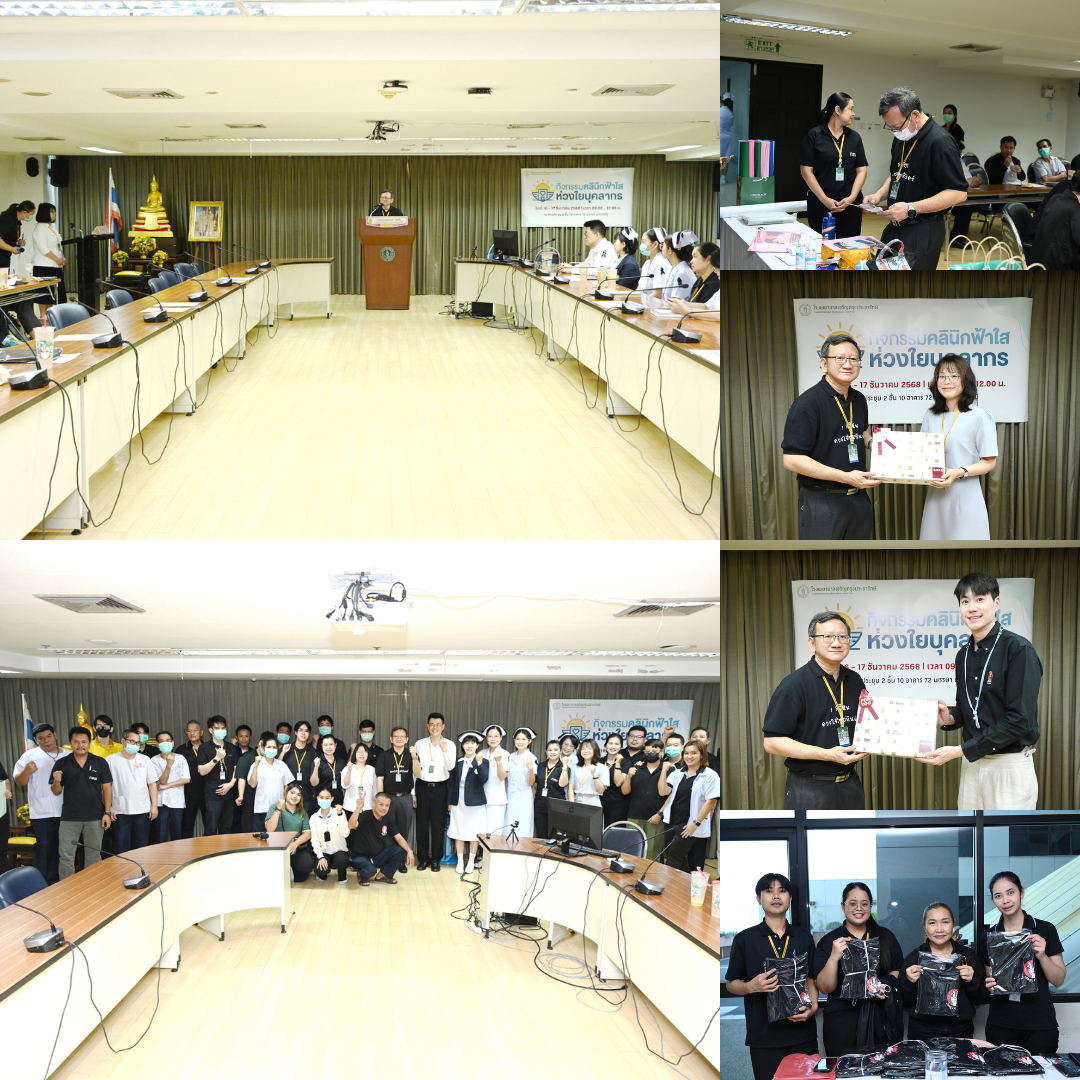 โครงการ “คลินิกฟ้าใส ห่วงใยบุคลากร” ส่งเสริมองค์กรปลอดบุหรี่