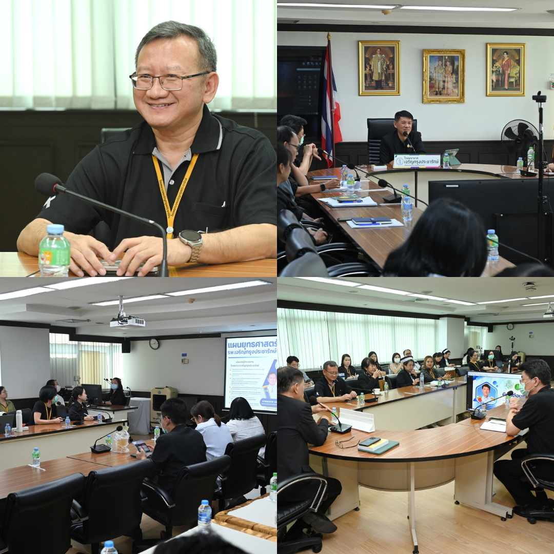 รพ.เจริญกรุงประชารักษ์ รับการตรวจติดตามผลการดำเนินงานจากสำนักการแพทย์ มุ่งเน้นการพัฒนาบริการสุขภาพอย่างมีประสิทธิภาพ