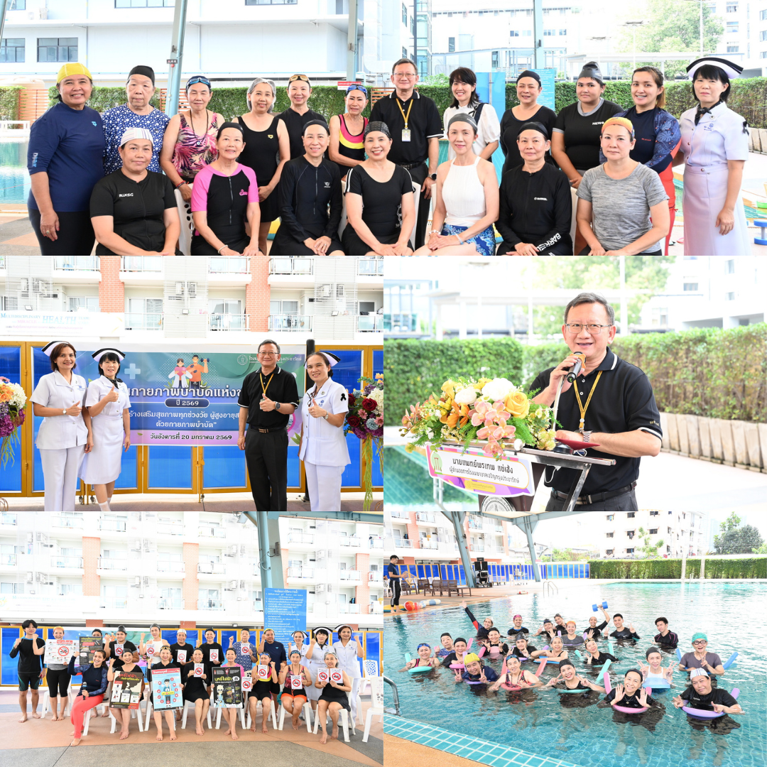 รพ.เจริญกรุงประชารักษ์ จัดงานสัปดาห์วันกายภาพบำบัดแห่งชาติ ชูนวัตกรรม “CKP Aqua Fit and Fun” ส่งเสริมสุขภาพผ่านการออกกำลังกายในน้ำ