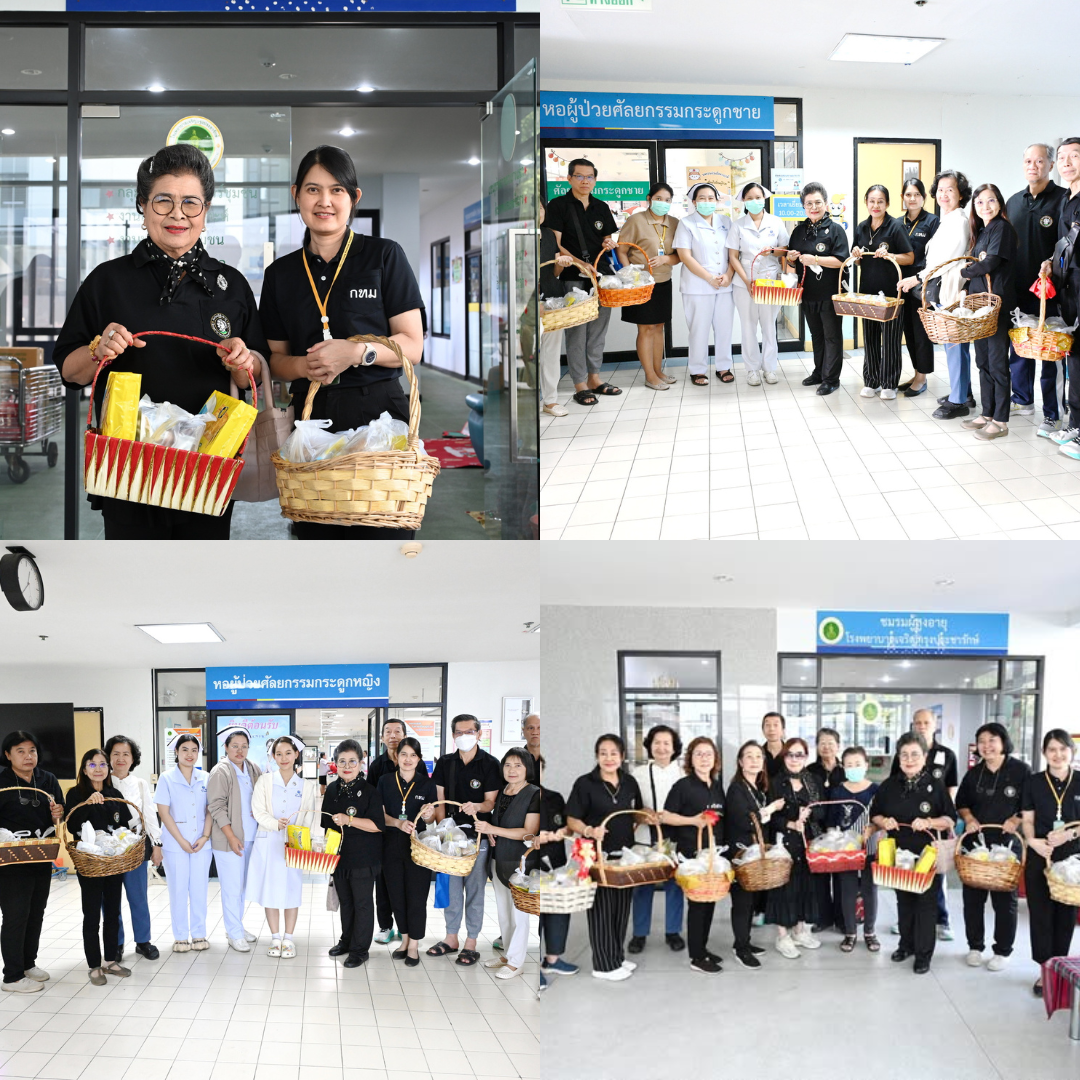 ชมรมผู้สูงอายุโรงพยาบาลเจริญกรุงประชารักษ์ มอบของเยี่ยมไข้ เสริมสร้างขวัญและกำลังใจแก่ผู้ป่วยศัลยกรรมกระดูก