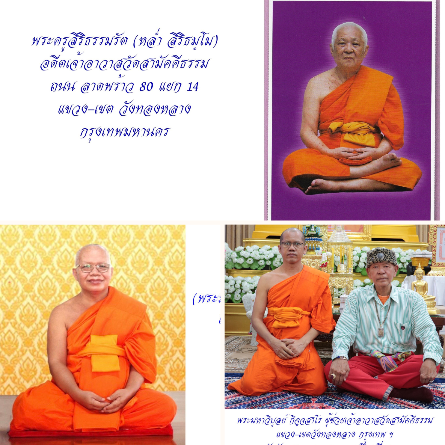 “เปิดกรุตำนานวัตถุมงคลศักดิ์สิทธิ์ ‘หลวงพ่อหล่ำ วัดสามัคคีธรรม’ สืบสานวิชาพุทธาคมสายหลวงพ่อครื้น-หลวงพ่อเผย”
