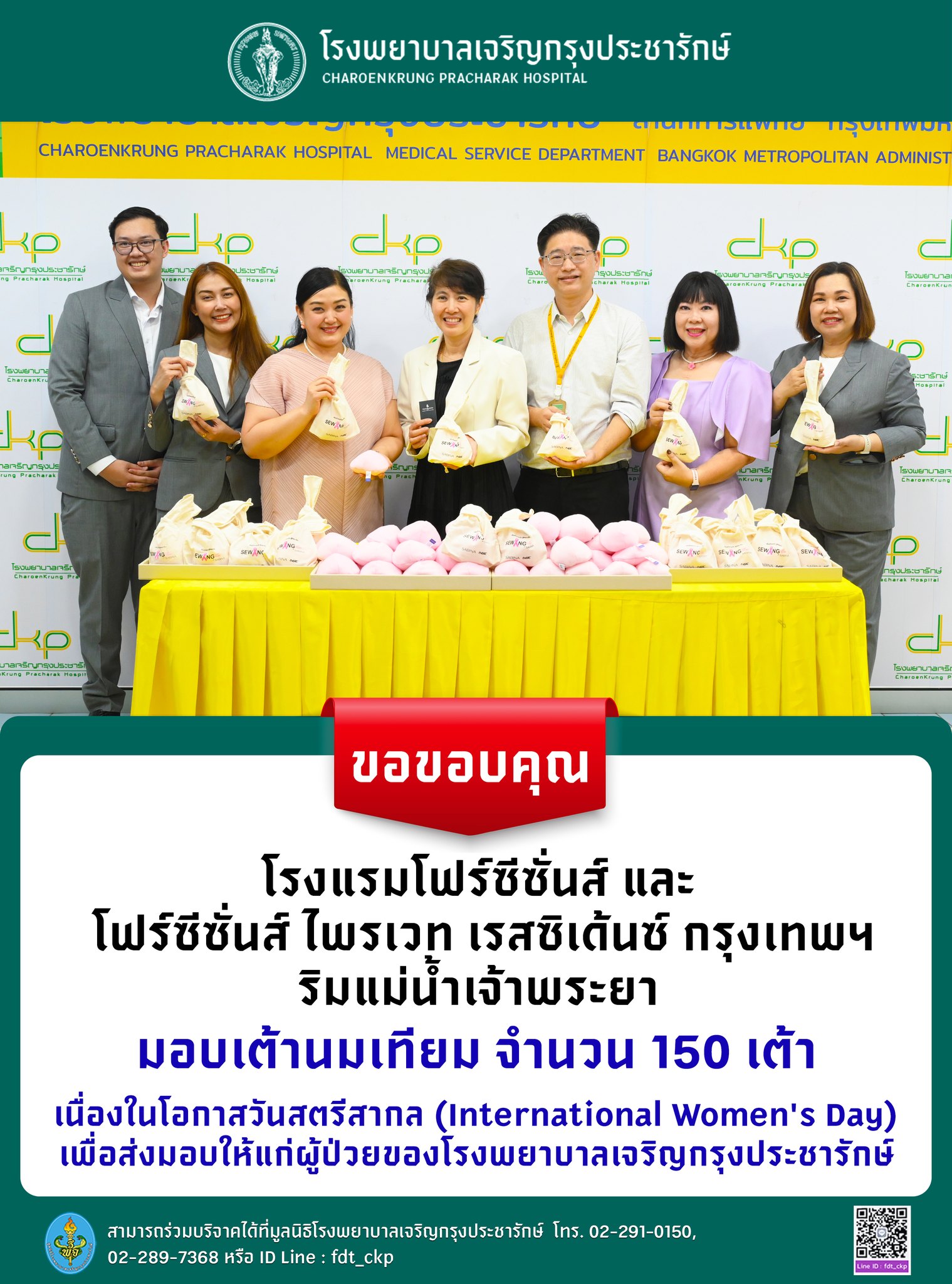 รพ.เจริญกรุงประชารักษ์ รับมอบเต้านมเทียมจากโรงแรมโฟร์ซีซั่นส์ฯ สนับสนุนคุณภาพชีวิตผู้หญิงเนื่องในวันสตรีสากล