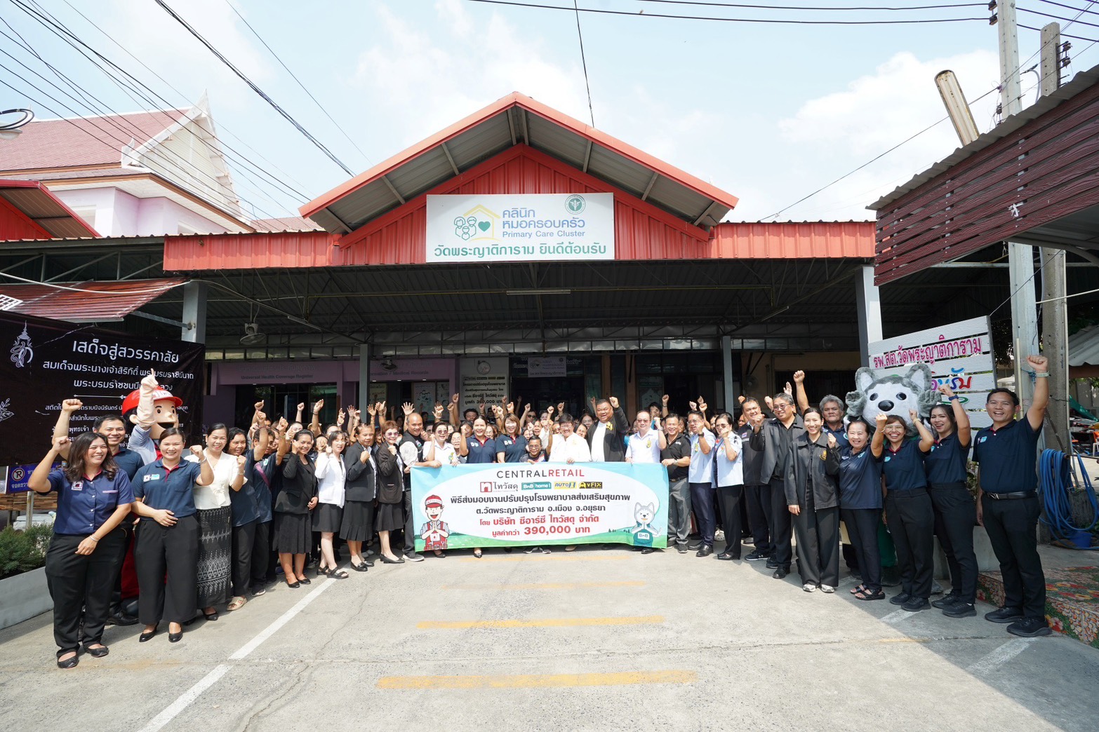 ไทวัสดุ เคียงข้าง สร้างสุข เดินหน้า “โครงการรวมหัวใจให้บ้านเกิด” สร้างประโยชน์สาธารณะ ยกระดับคุณภาพชีวิตประชาชน สู่ปีที่ 7 ปรับโฉมห้องฉุกเฉิน รพ.สต. วัดพระญาติการาม จังหวัดพระนครศรีอยุธยา