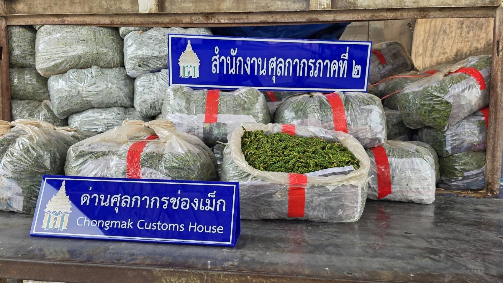 สำนักงานศุลกากรภาคที่ 2 จับกุม พริกไทยสด ล็อตใหญ่ ลักลอบนำเข้า มูลค่ากว่า 1.2 ล้านบาท